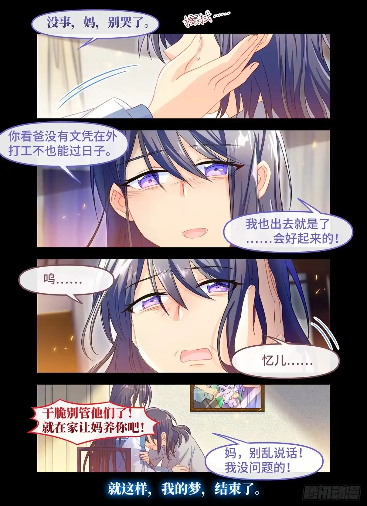 《雨后满天星》第七十话 坠落 第12页