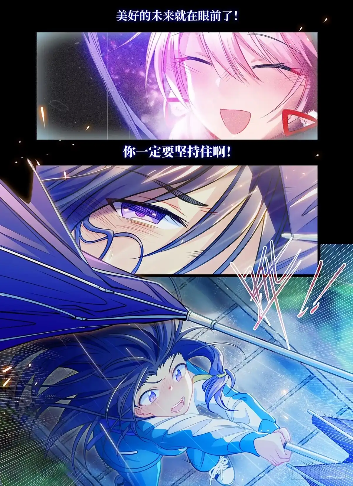 《雨后满天星》第七十话 坠落 第4页