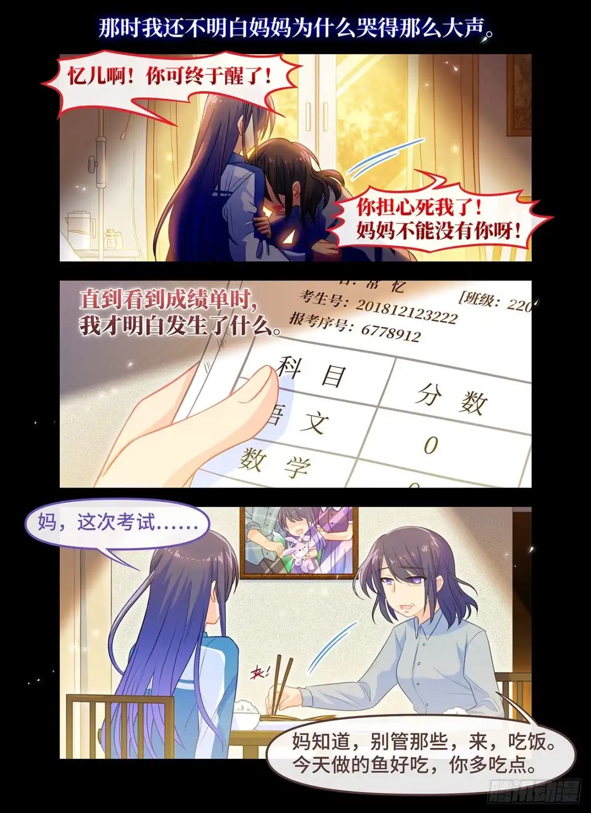 《雨后满天星》第七十话 坠落 第8页
