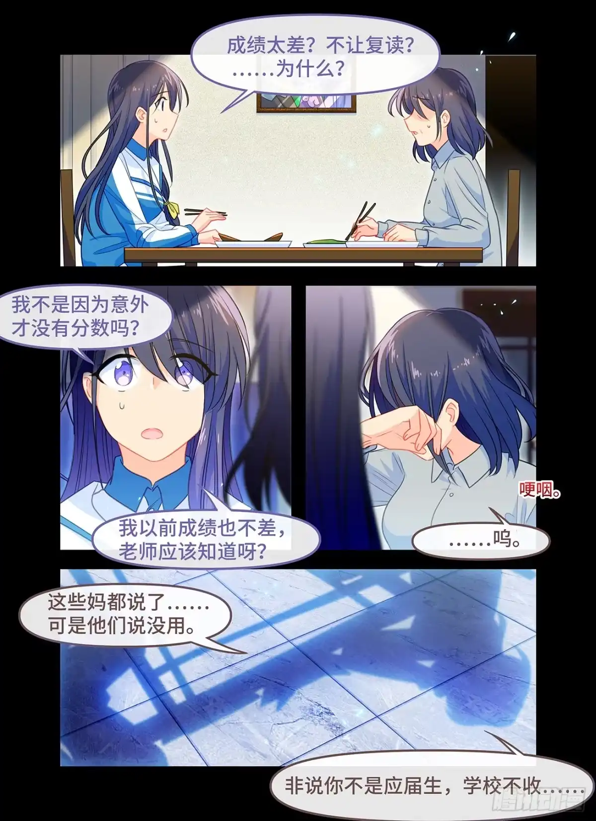 《雨后满天星》第七十话 坠落 第10页