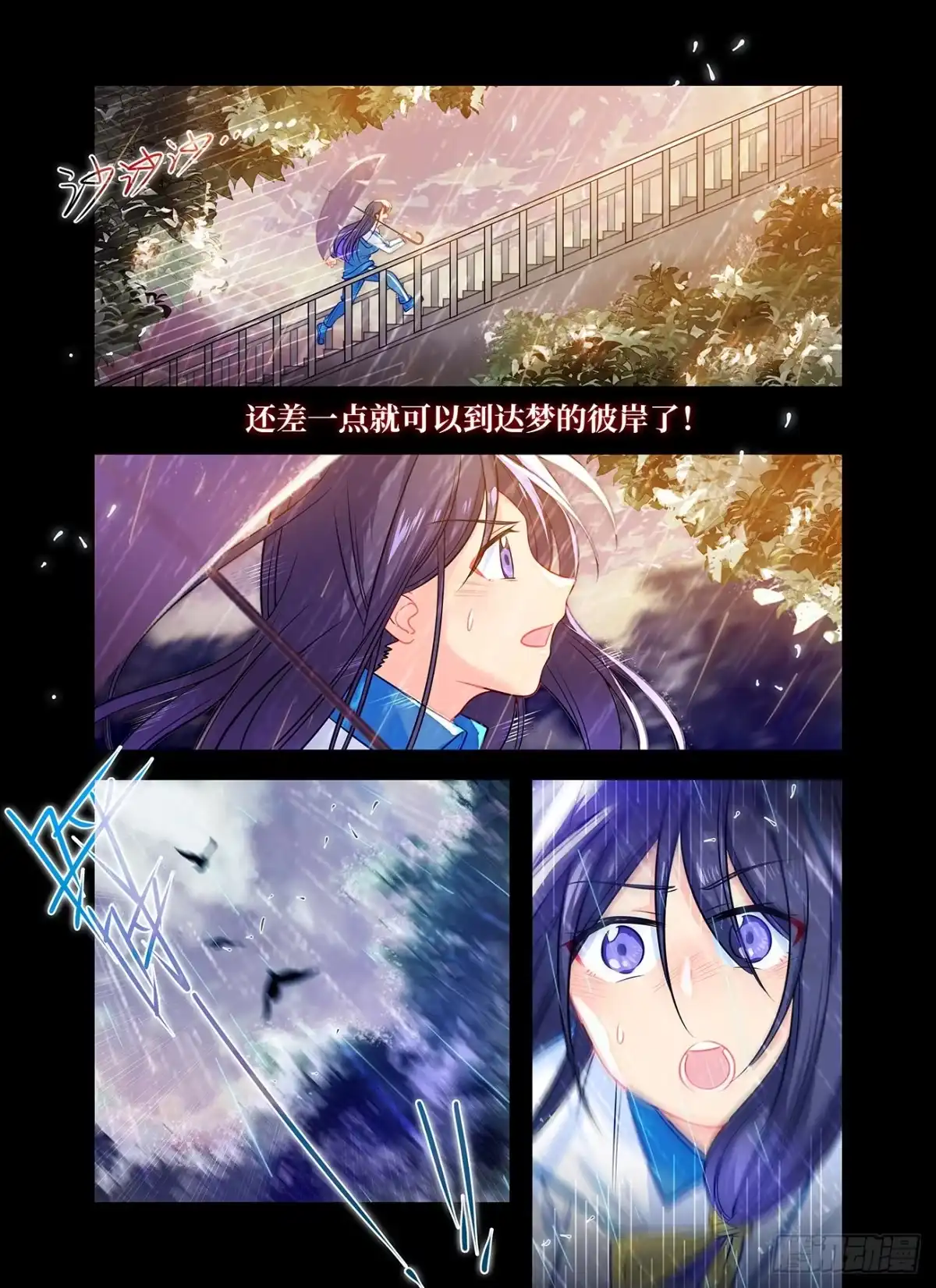 《雨后满天星》第七十话 坠落 第2页