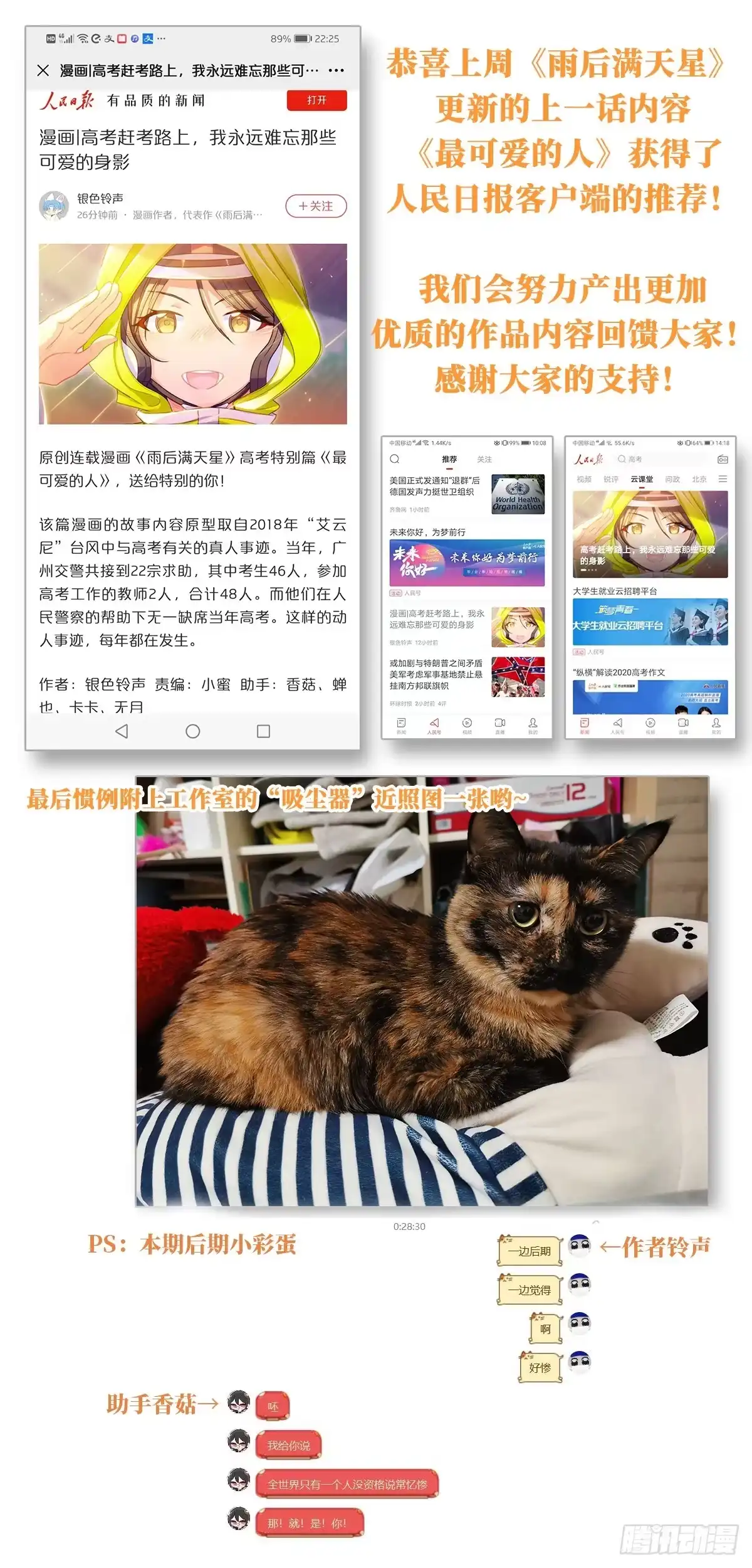 《雨后满天星》第七十话 坠落 第14页
