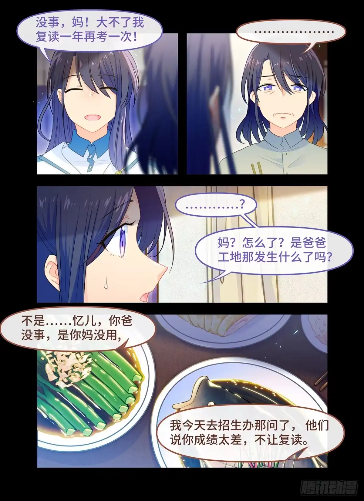 《雨后满天星》第七十话 坠落 第9页