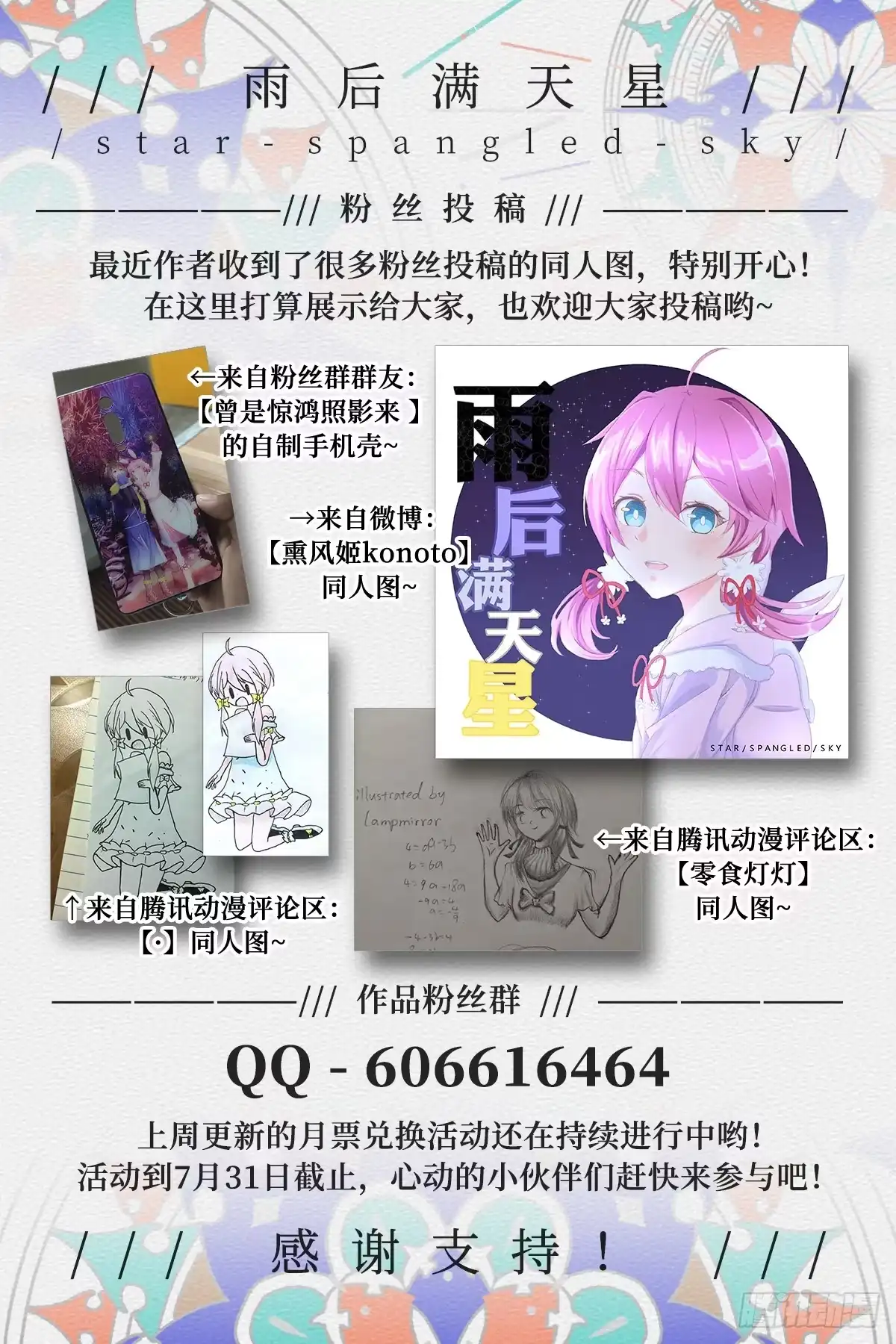 《雨后满天星》第七十话 坠落 第13页