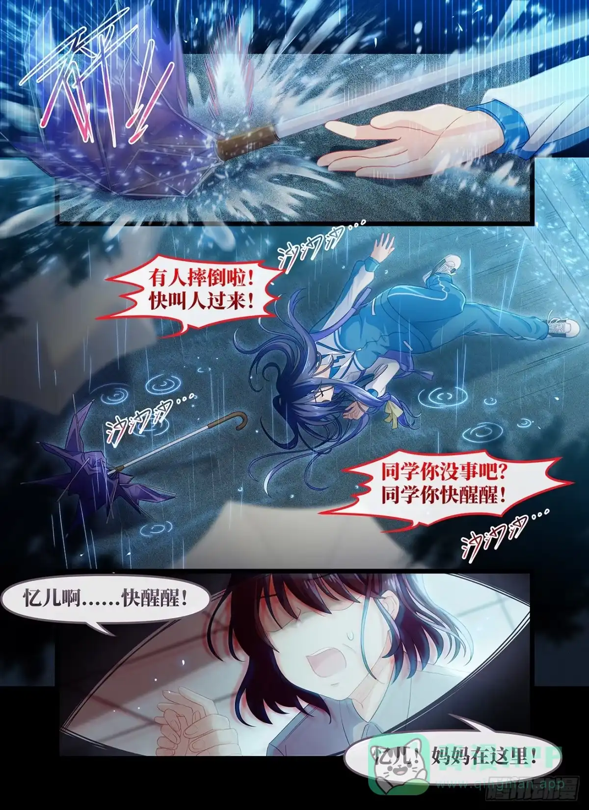 《雨后满天星》第七十话 坠落 第6页