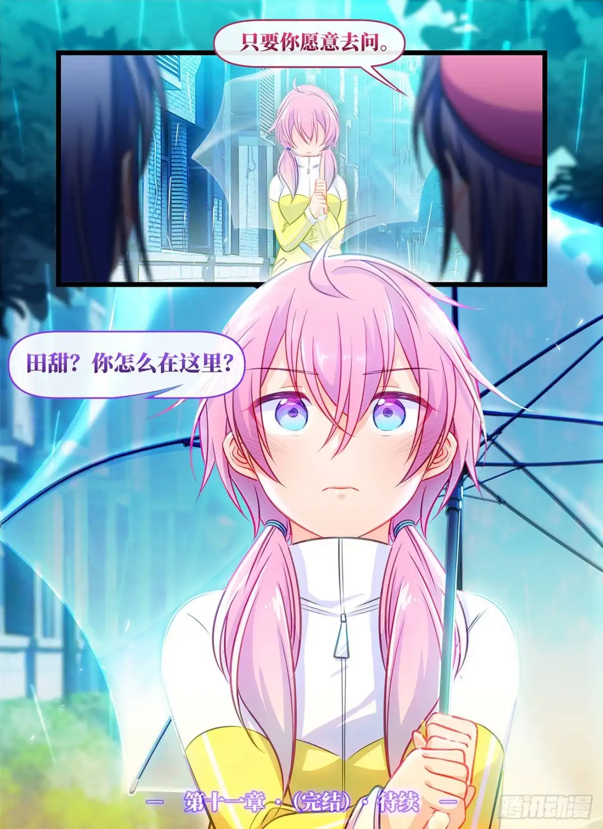 《雨后满天星》第七十一话 愿为你撑伞 第9页
