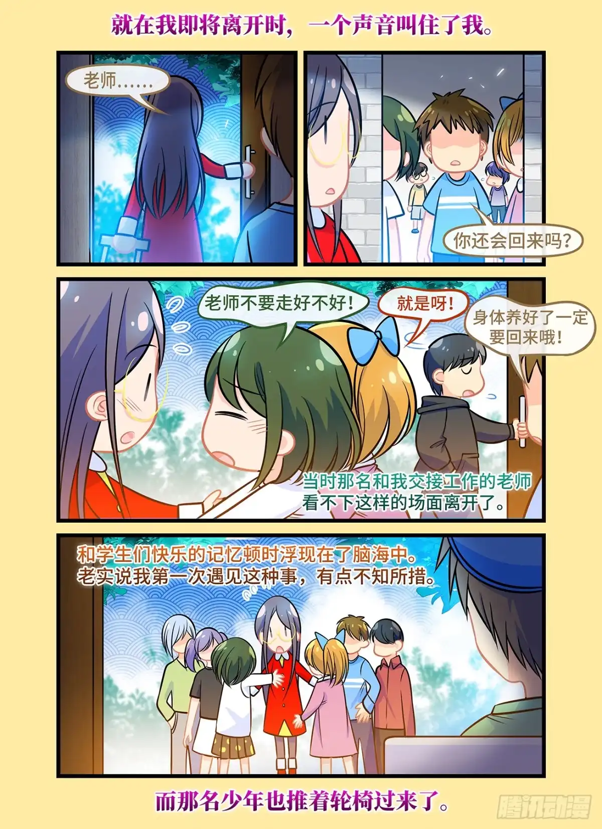 《雨后满天星》第七十一话 愿为你撑伞 第12页
