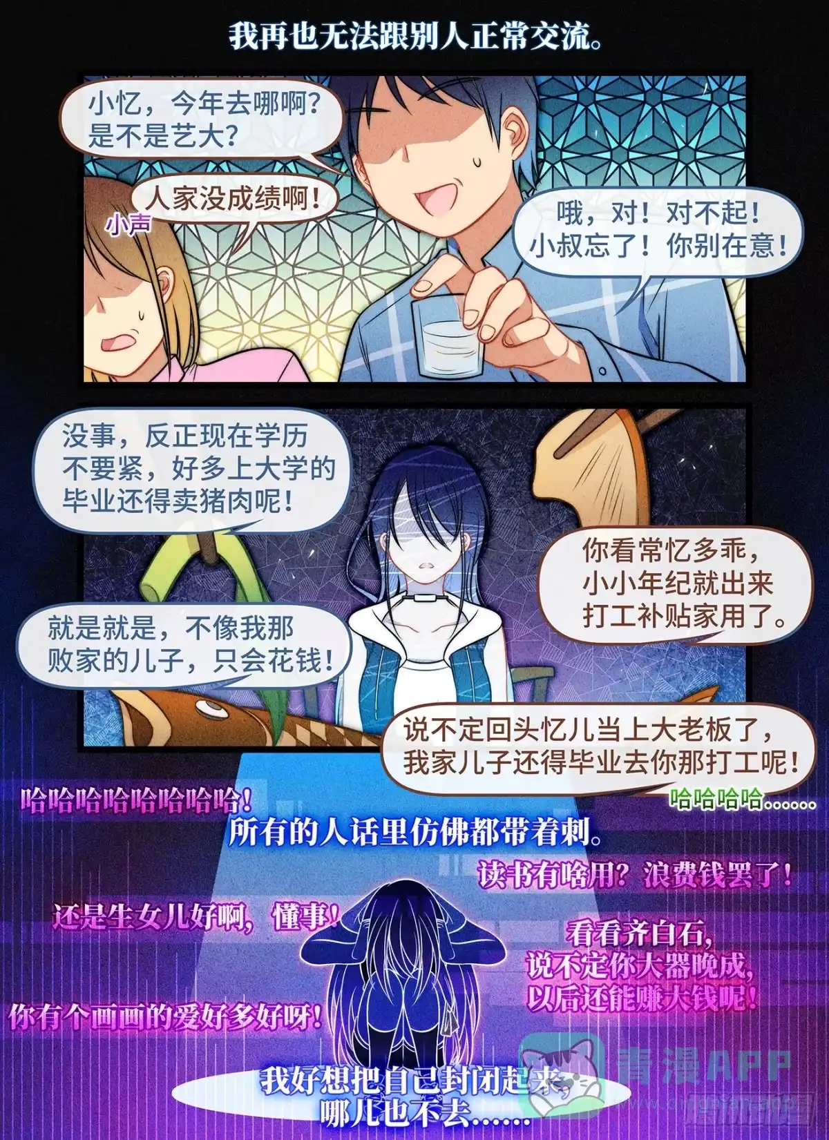 《雨后满天星》第七十一话 愿为你撑伞 第6页