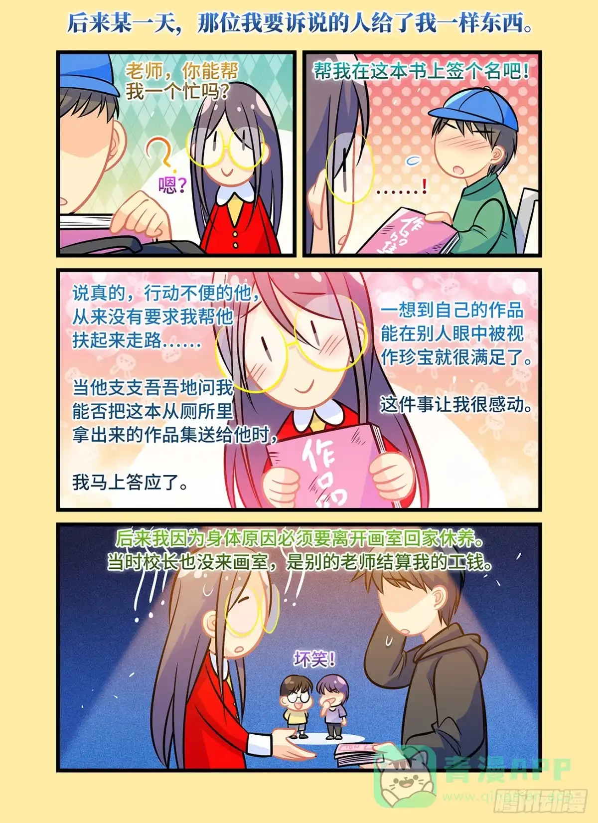 《雨后满天星》第七十一话 愿为你撑伞 第11页
