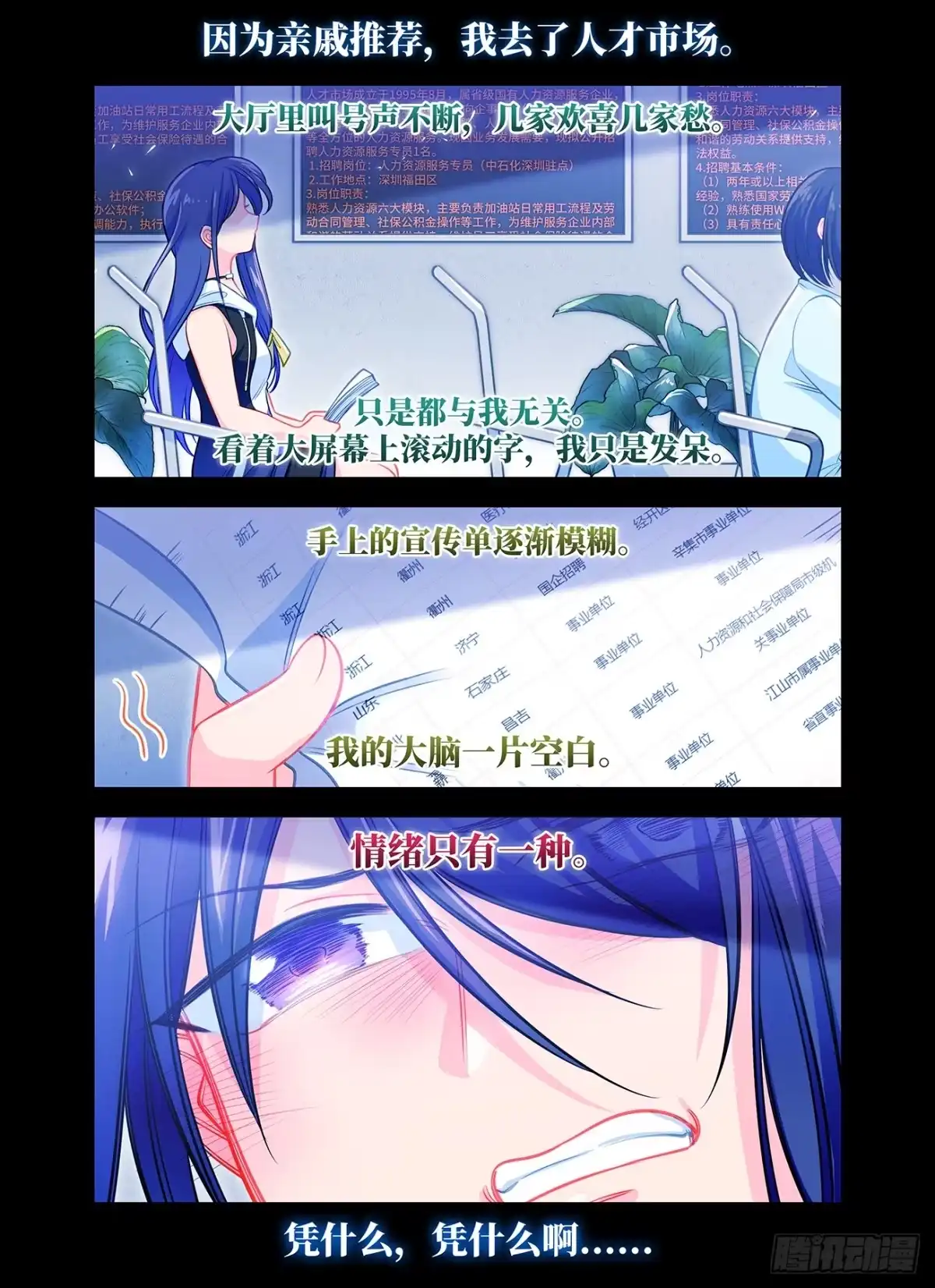 《雨后满天星》第七十一话 愿为你撑伞 第5页