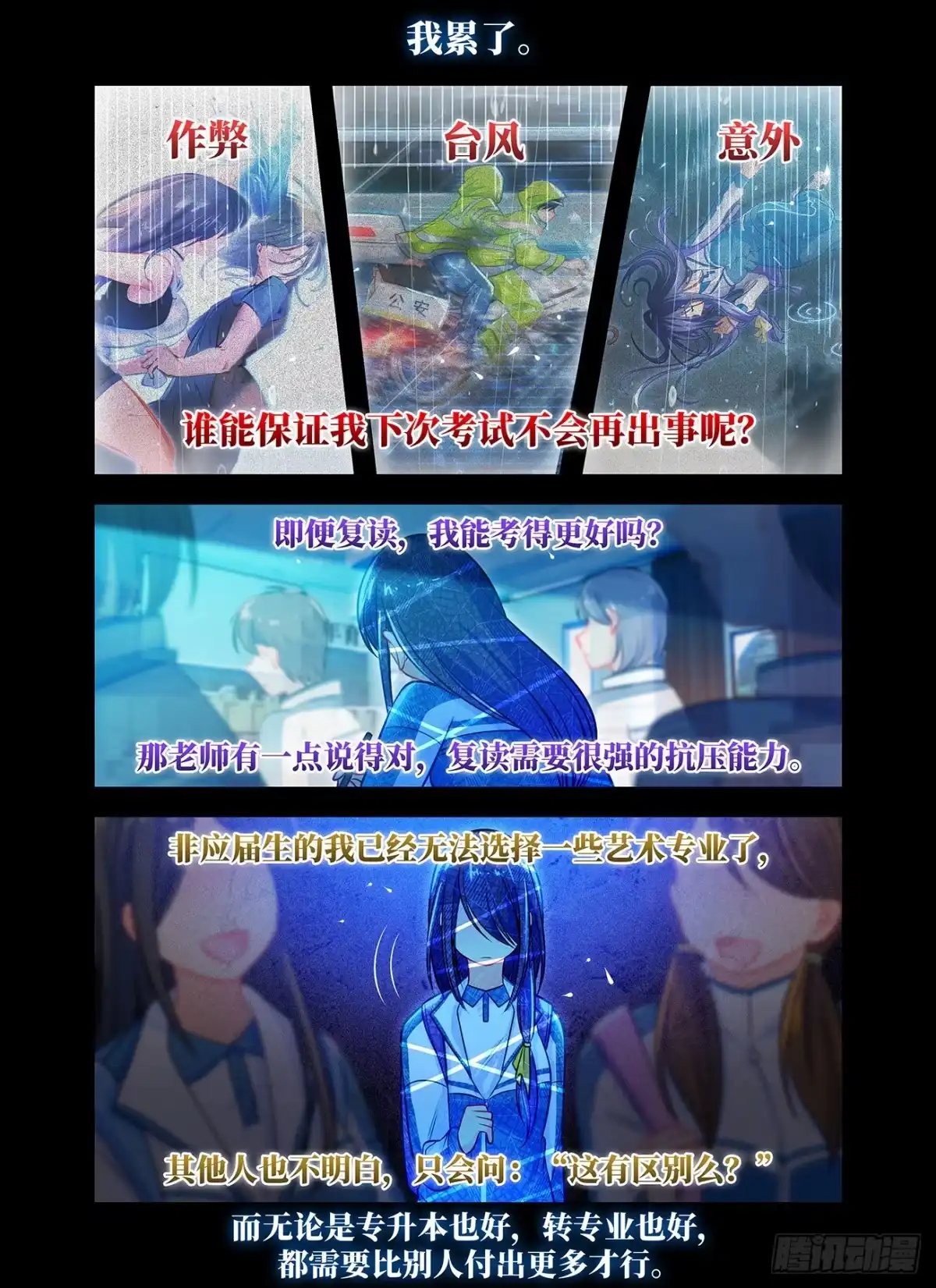 《雨后满天星》第七十一话 愿为你撑伞 第3页