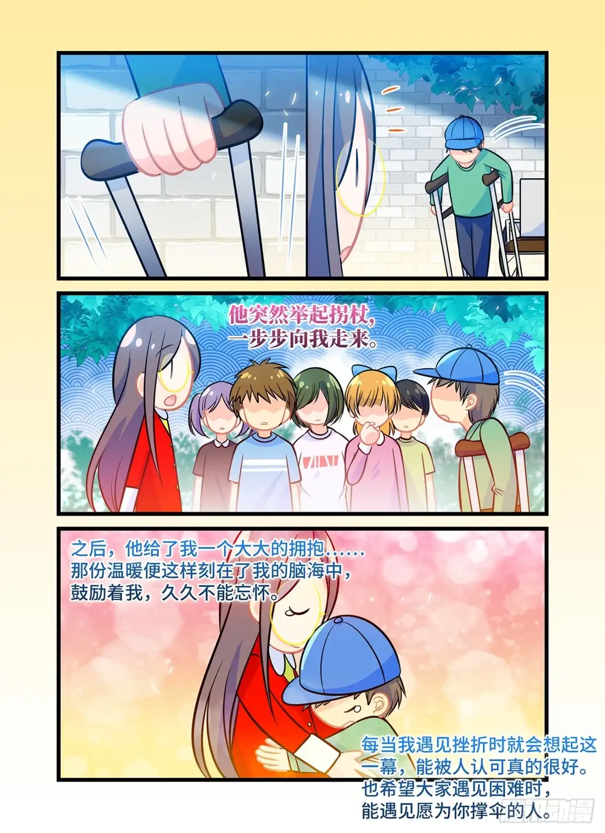 《雨后满天星》第七十一话 愿为你撑伞 第13页