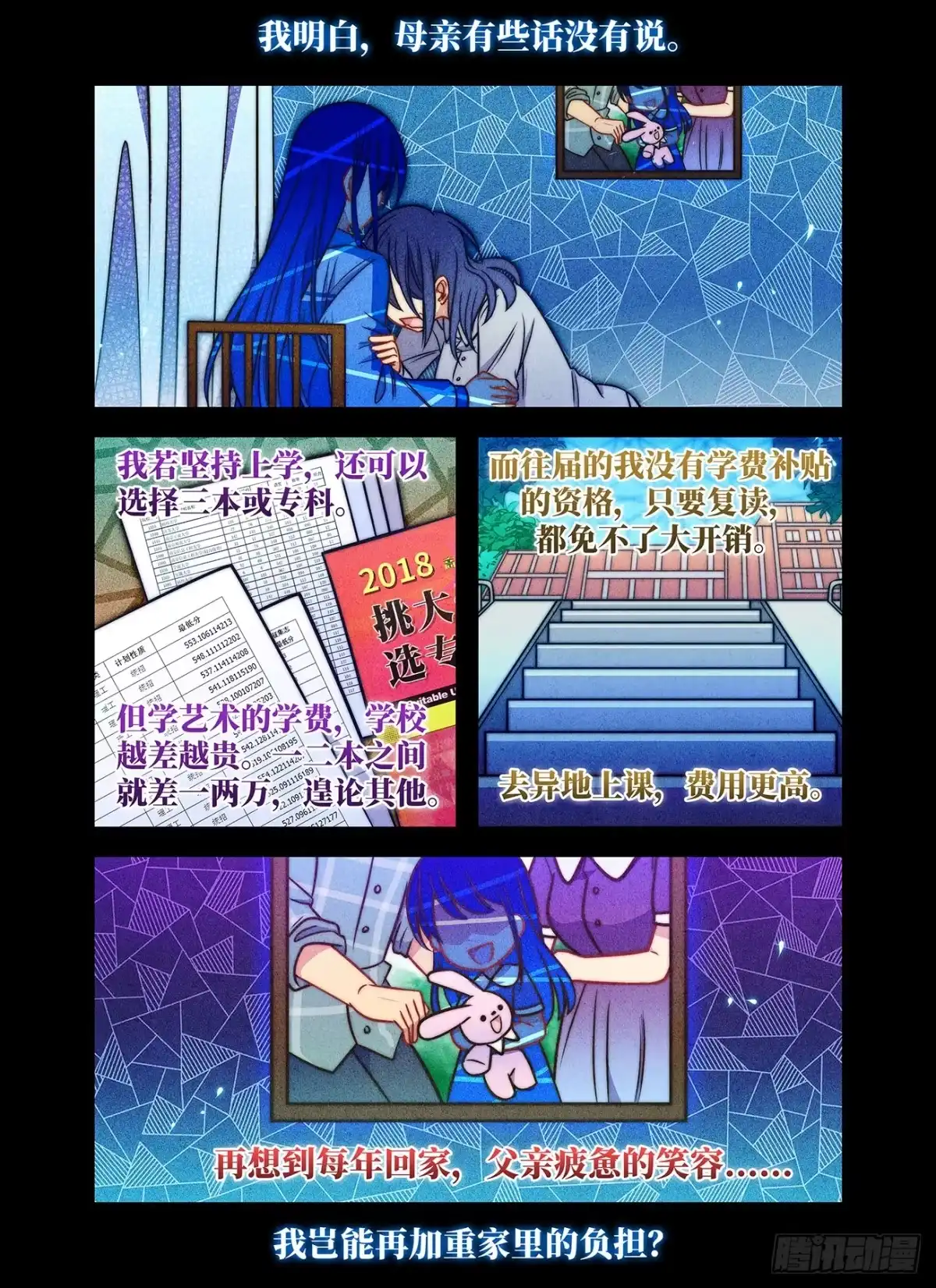 《雨后满天星》第七十一话 愿为你撑伞 第2页