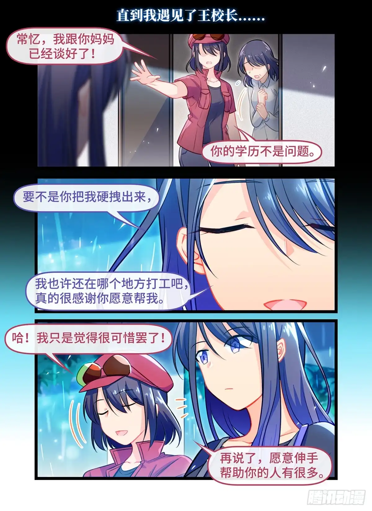 《雨后满天星》第七十一话 愿为你撑伞 第8页