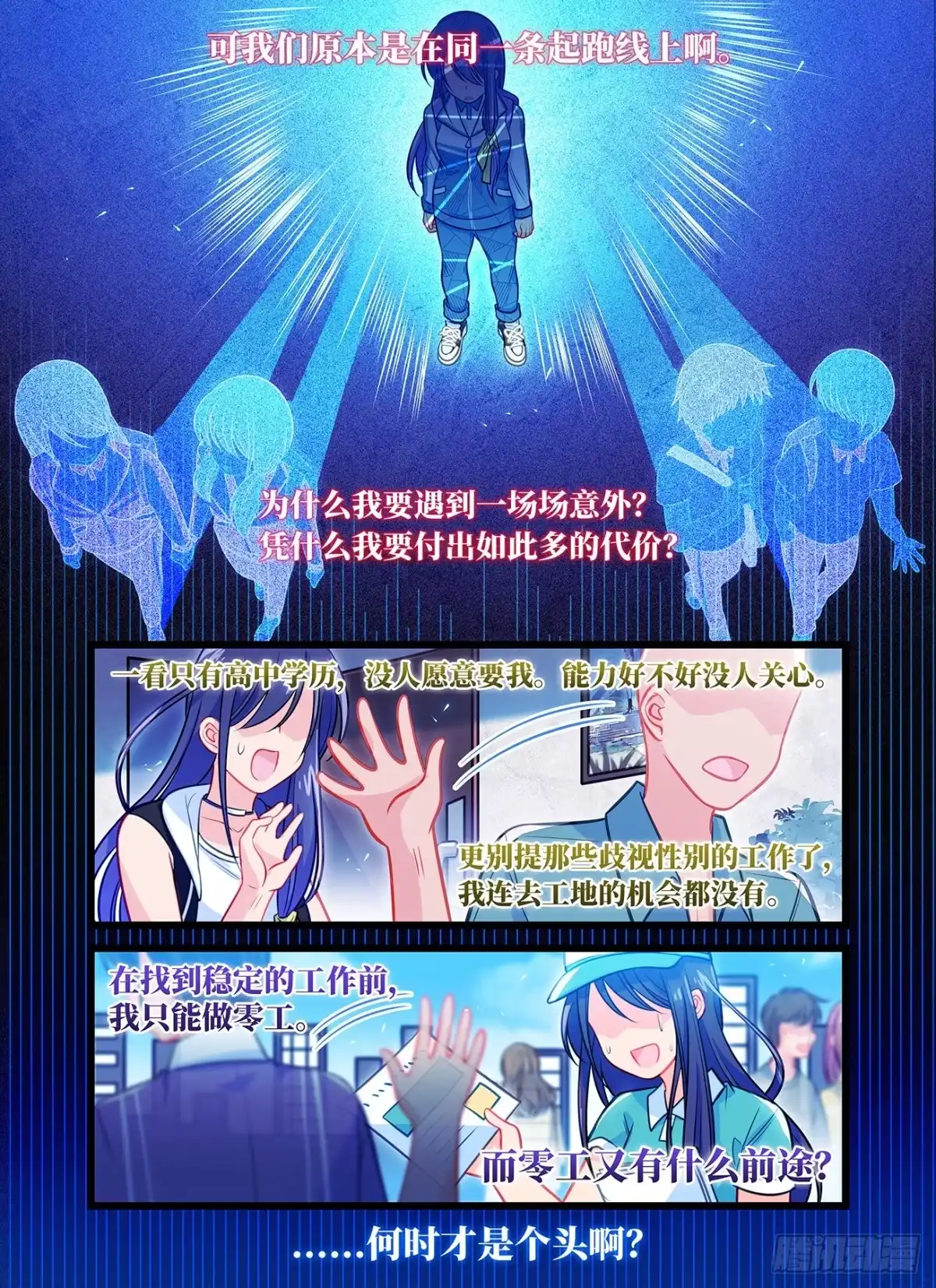 《雨后满天星》第七十一话 愿为你撑伞 第4页