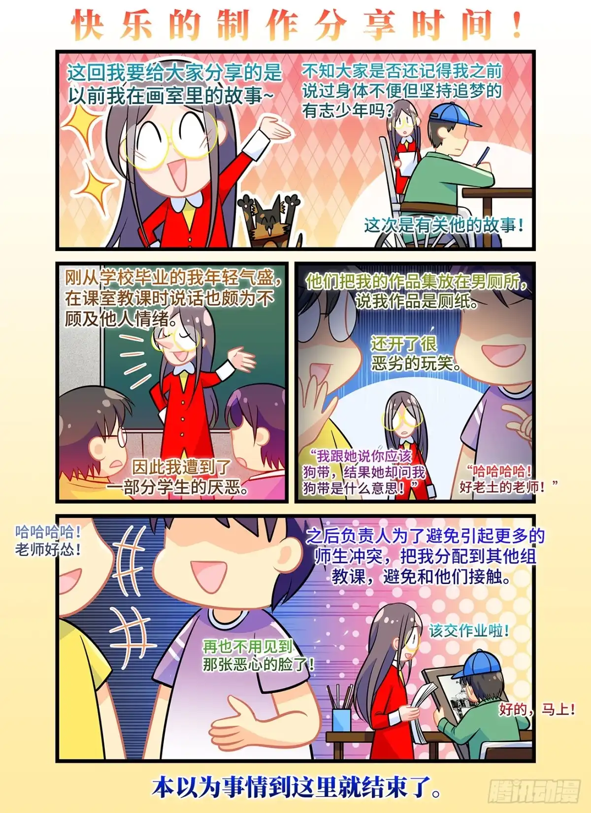 《雨后满天星》第七十一话 愿为你撑伞 第10页