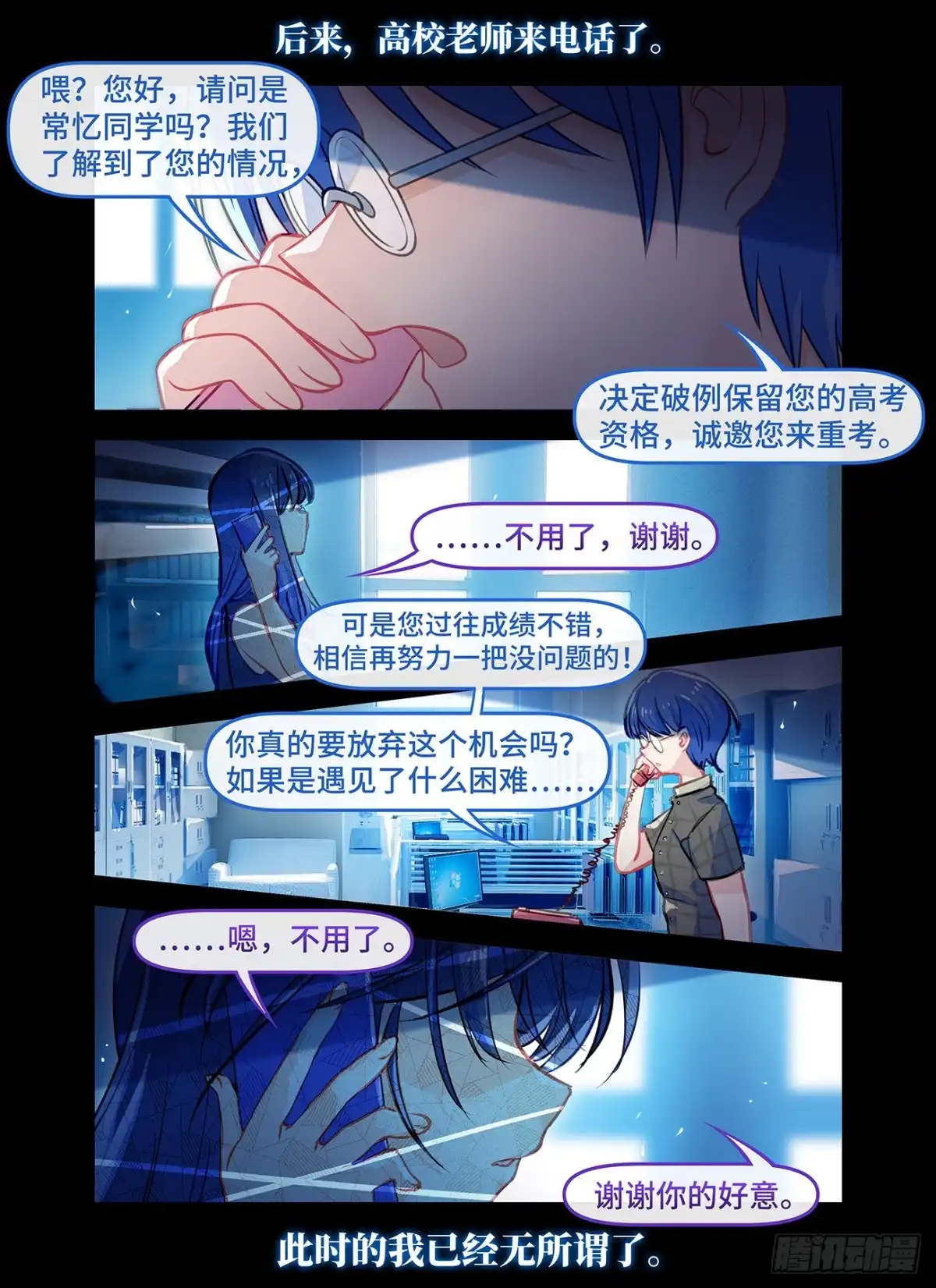《雨后满天星》第七十一话 愿为你撑伞 第7页