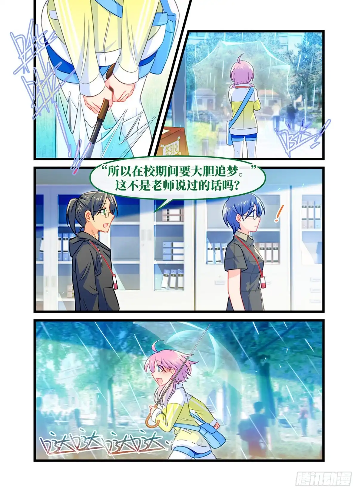 《雨后满天星》第七十二话 追梦 第10页