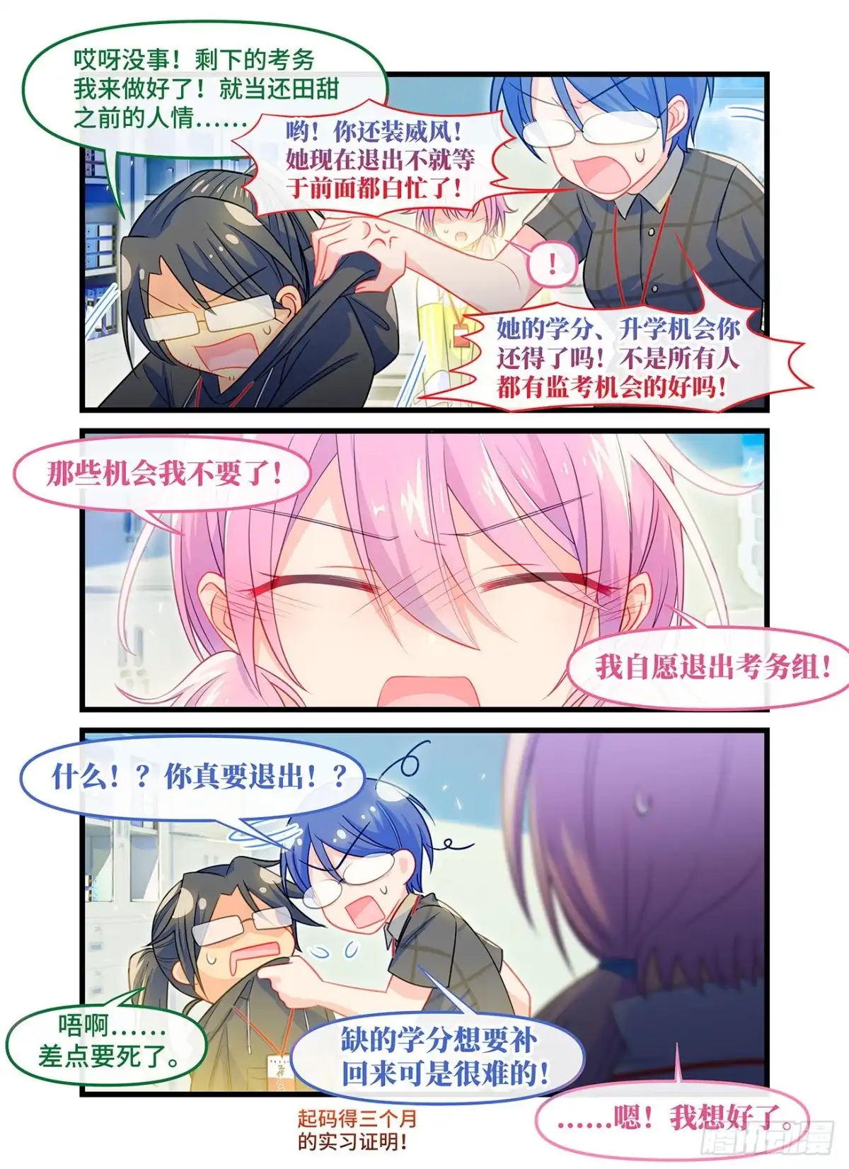 《雨后满天星》第七十二话 追梦 第5页