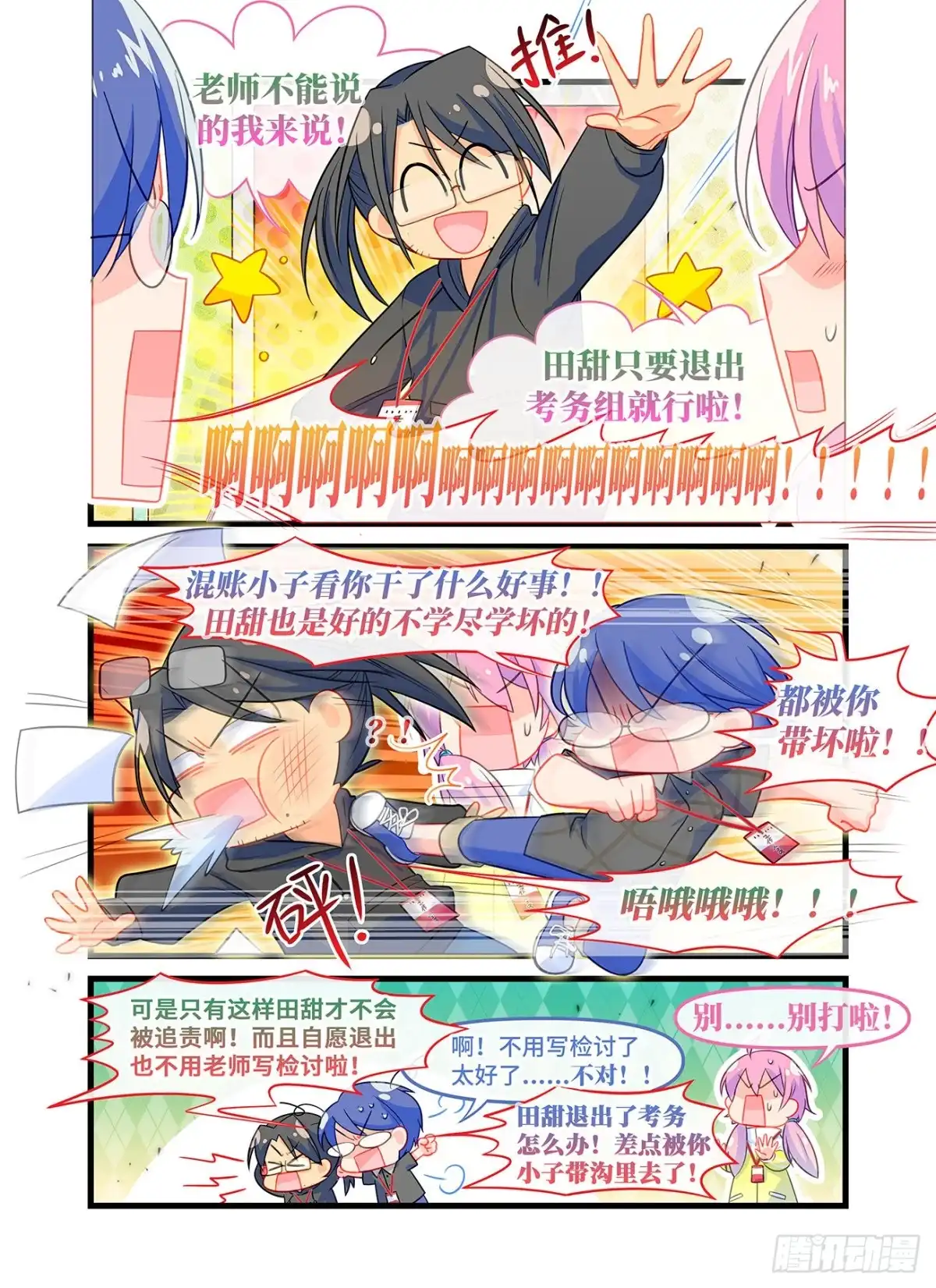 《雨后满天星》第七十二话 追梦 第4页
