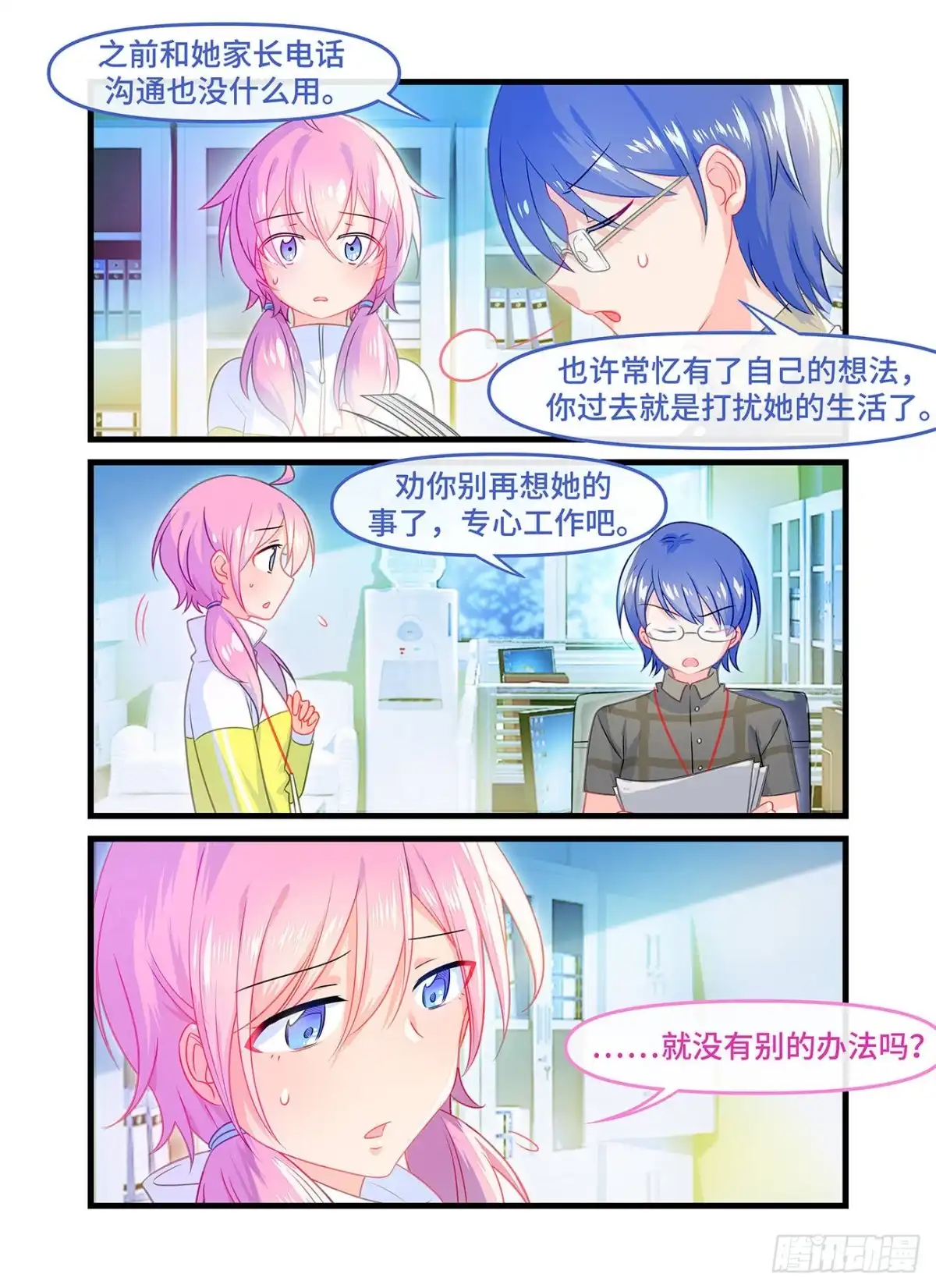 《雨后满天星》第七十二话 追梦 第2页