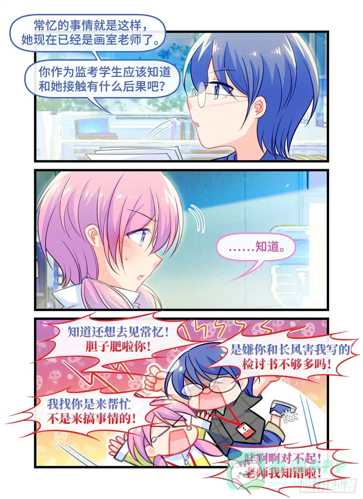 《雨后满天星》第七十二话 追梦 第1页