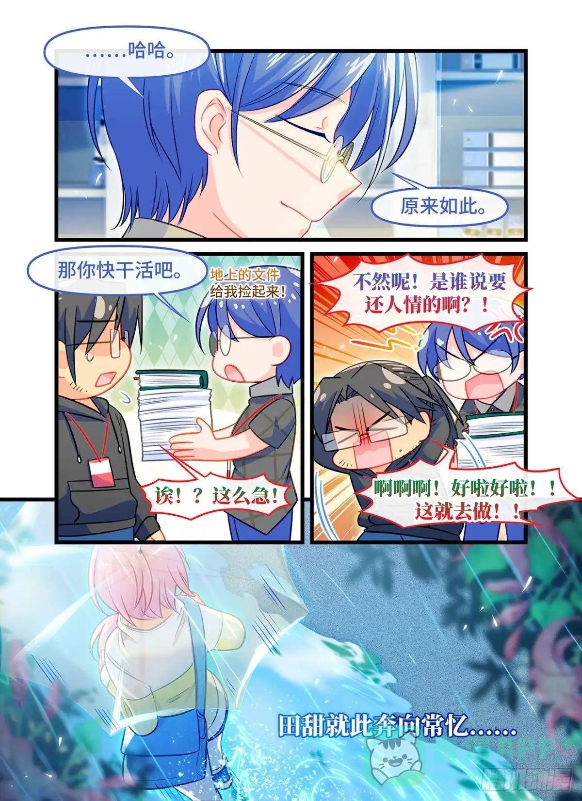 《雨后满天星》第七十二话 追梦 第11页