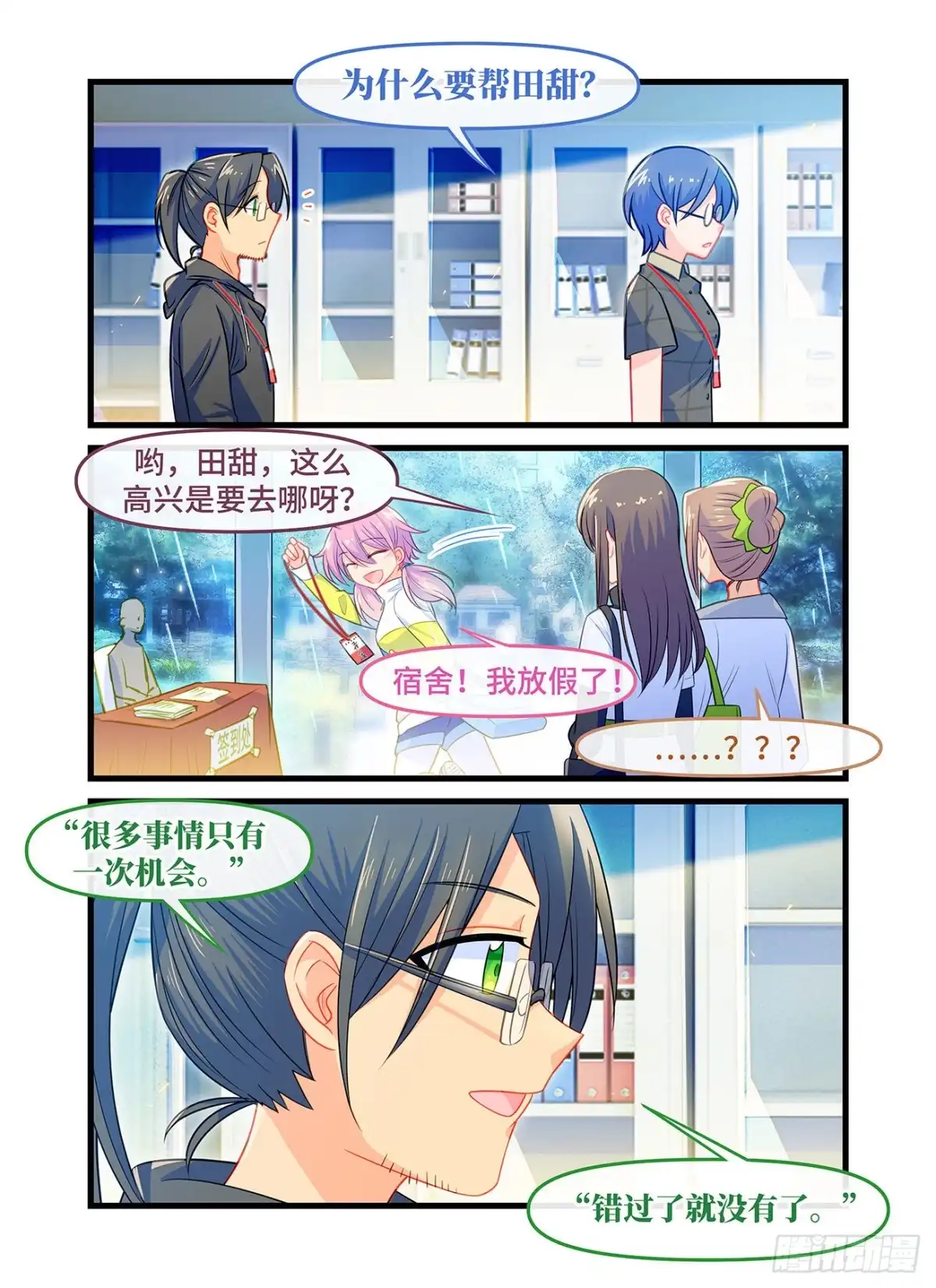 《雨后满天星》第七十二话 追梦 第9页