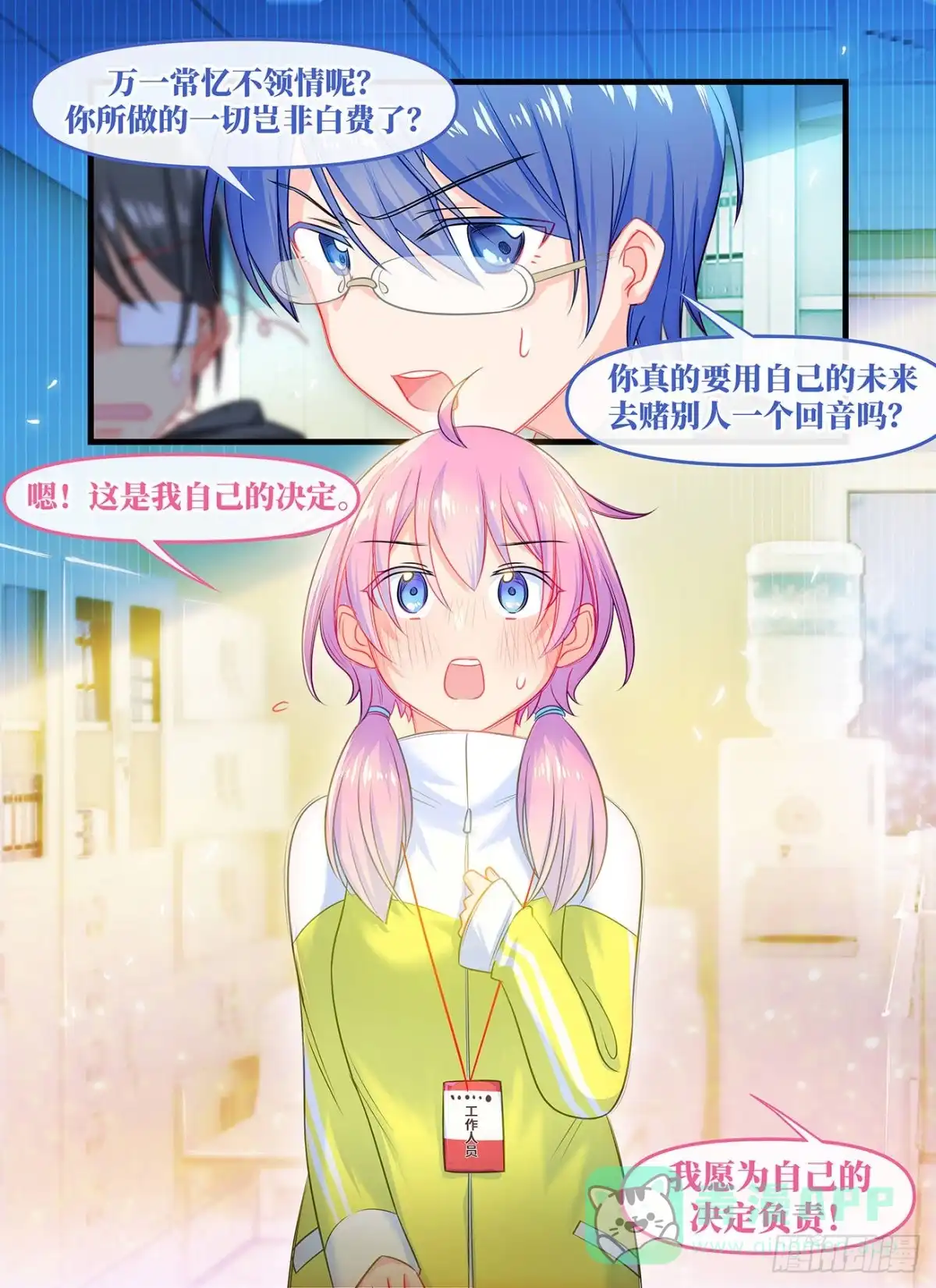 《雨后满天星》第七十二话 追梦 第6页