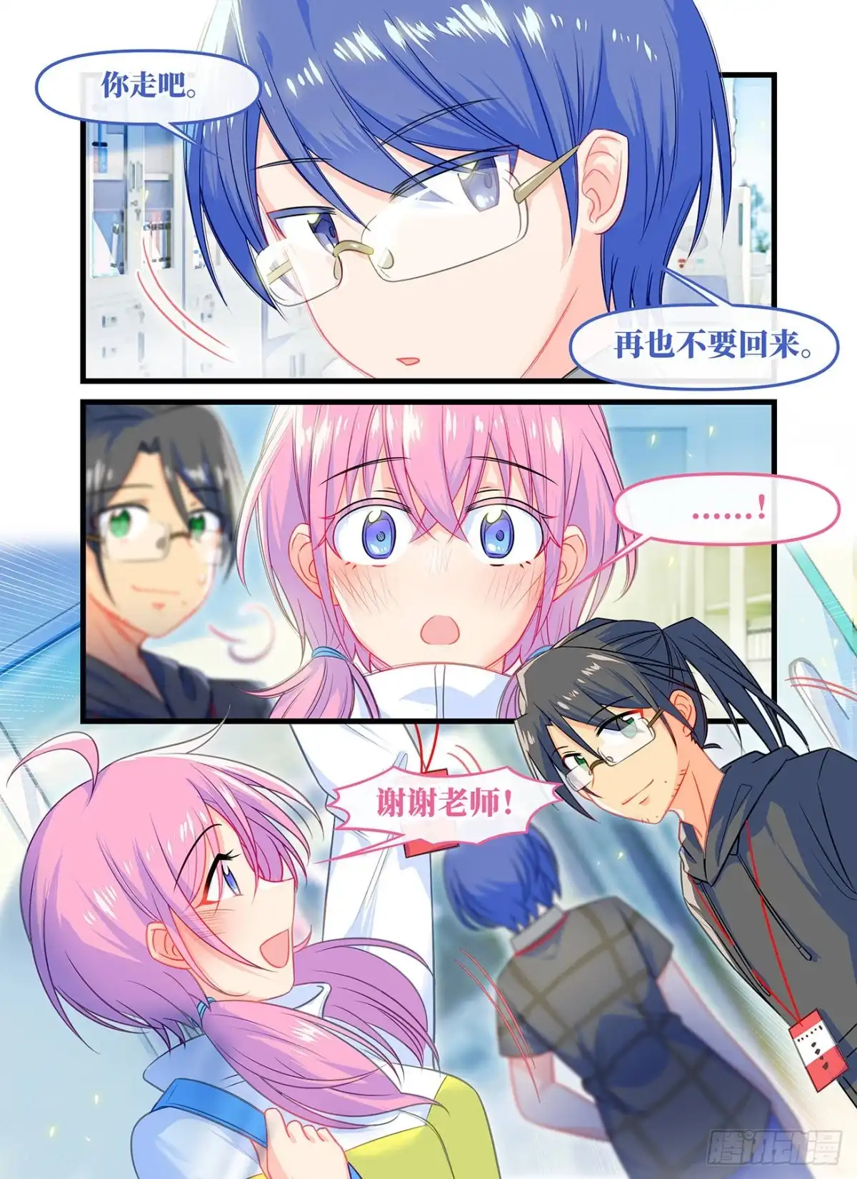 《雨后满天星》第七十二话 追梦 第8页