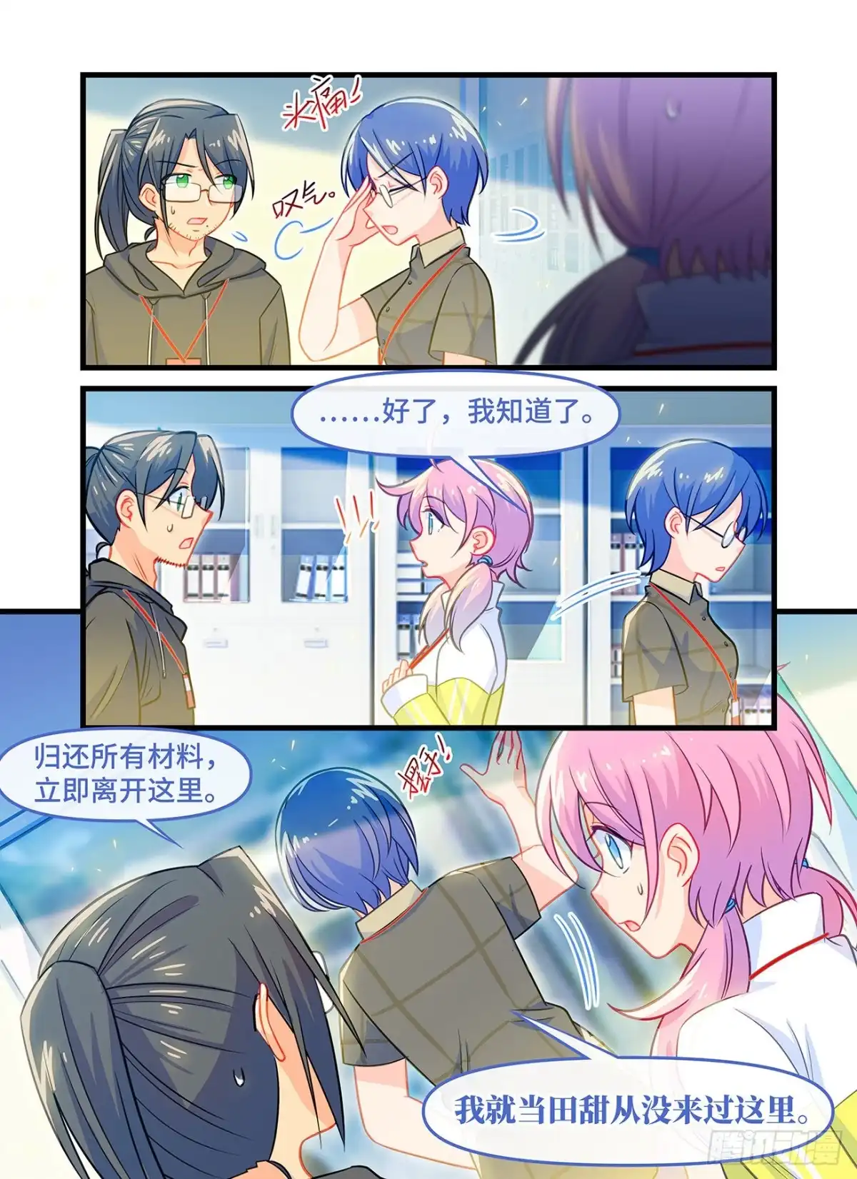 《雨后满天星》第七十二话 追梦 第7页