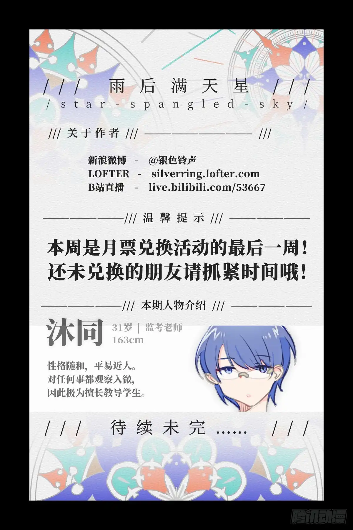 《雨后满天星》第七十二话 追梦 第13页