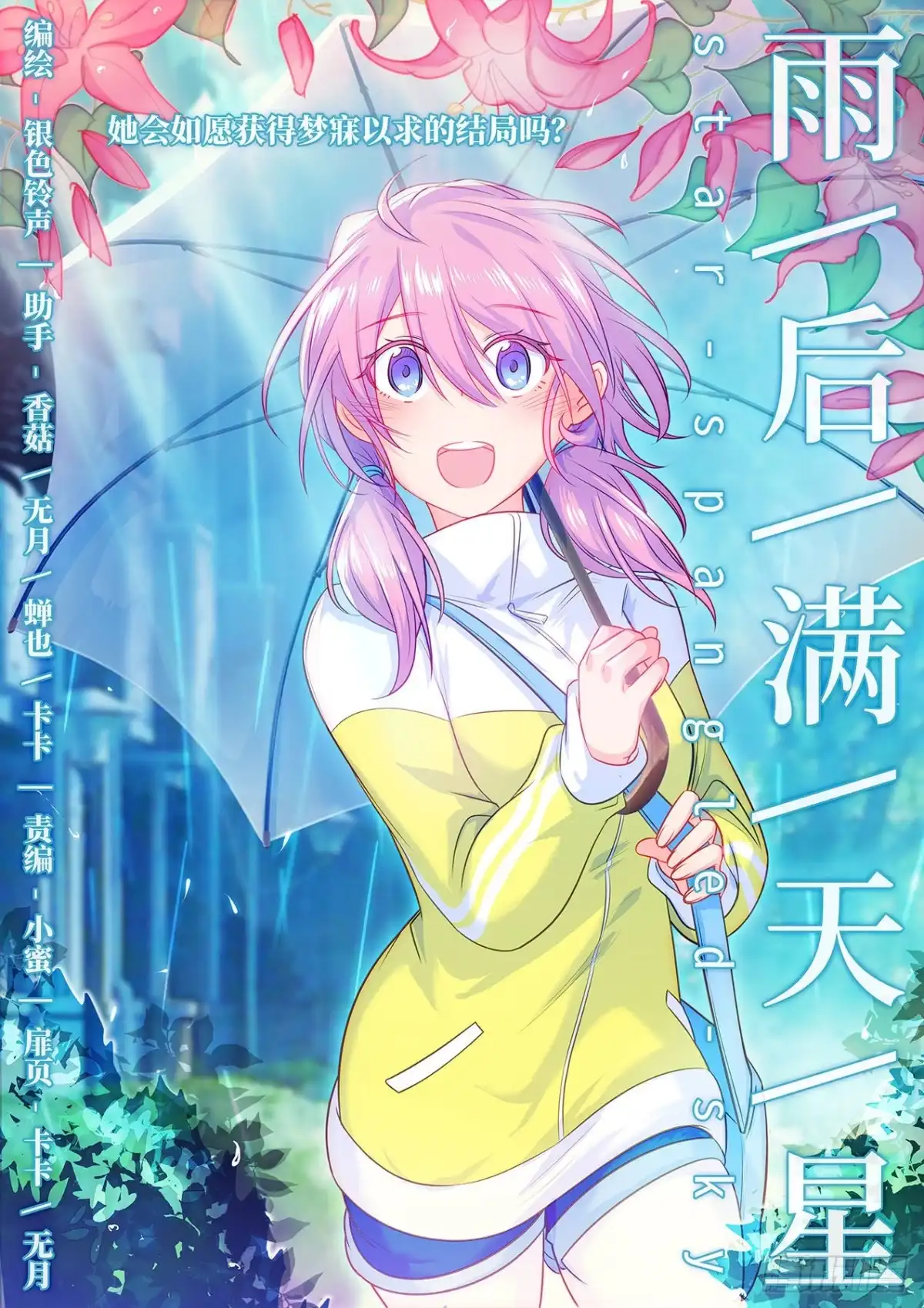 《雨后满天星》第七十二话 追梦 第12页