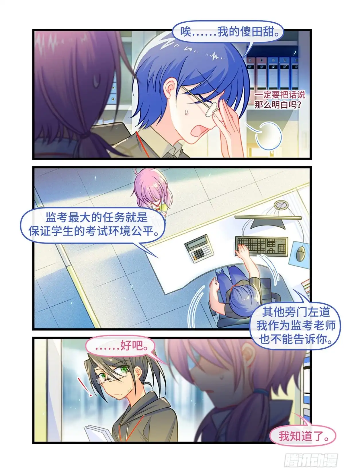 《雨后满天星》第七十二话 追梦 第3页