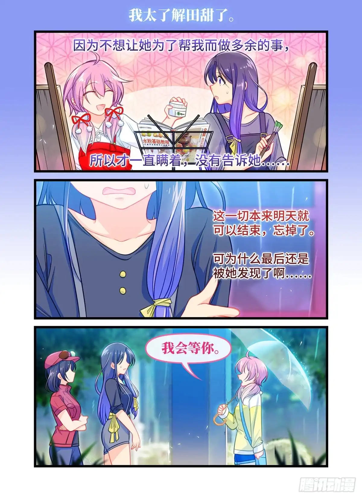 《雨后满天星》第七十三话 我会等你 第9页