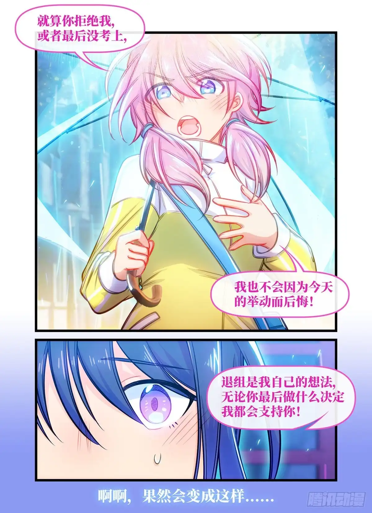 《雨后满天星》第七十三话 我会等你 第8页