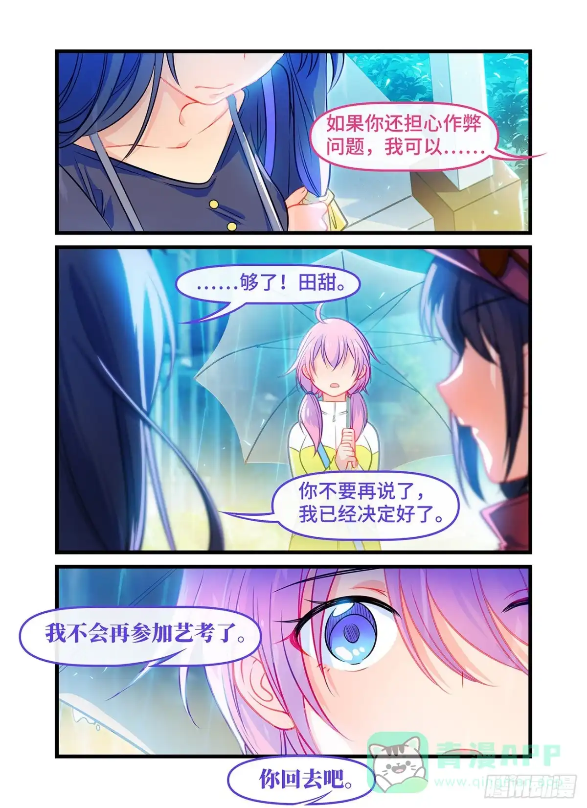 《雨后满天星》第七十三话 我会等你 第6页