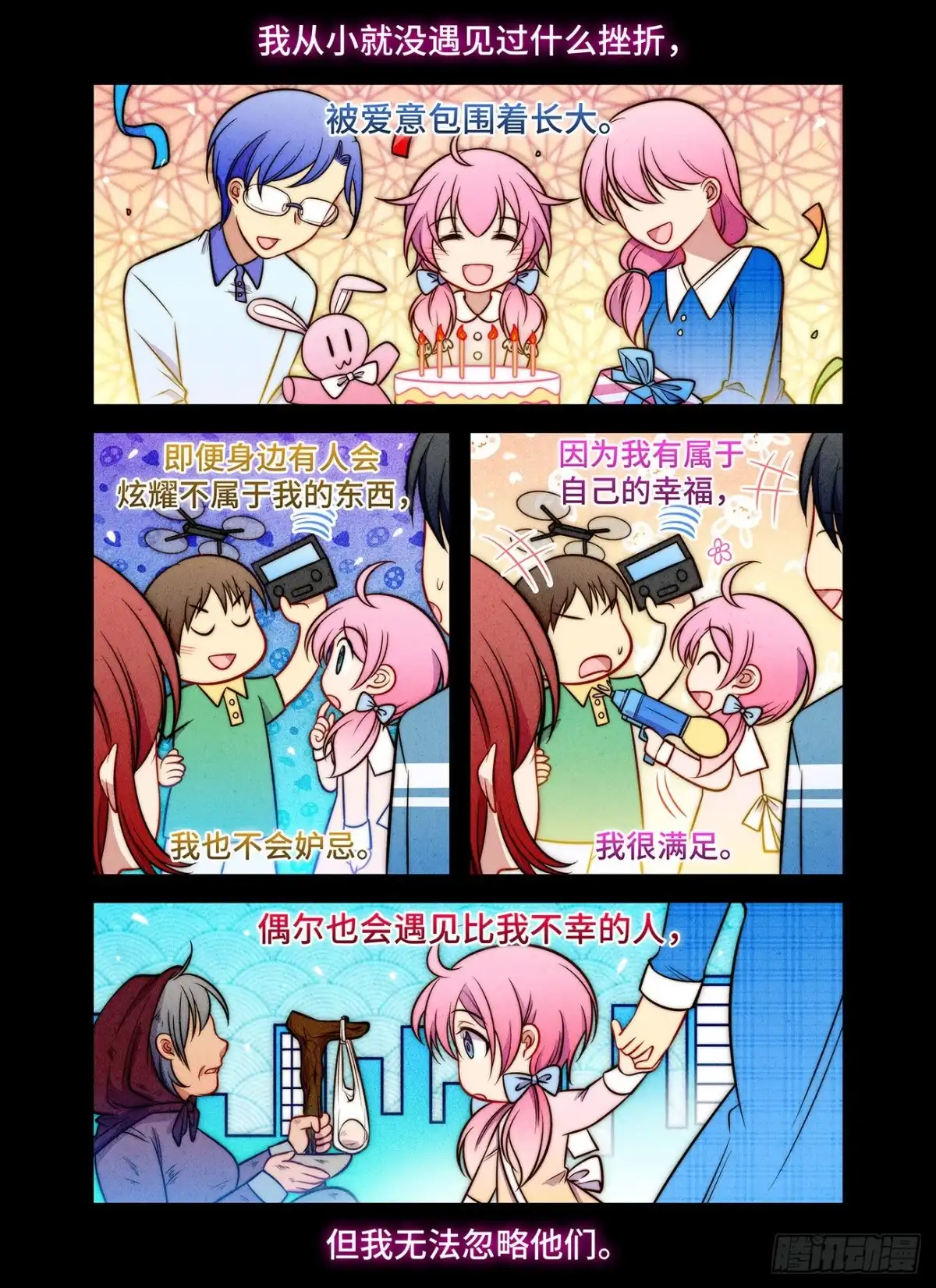 《雨后满天星》第七十三话 我会等你 第2页