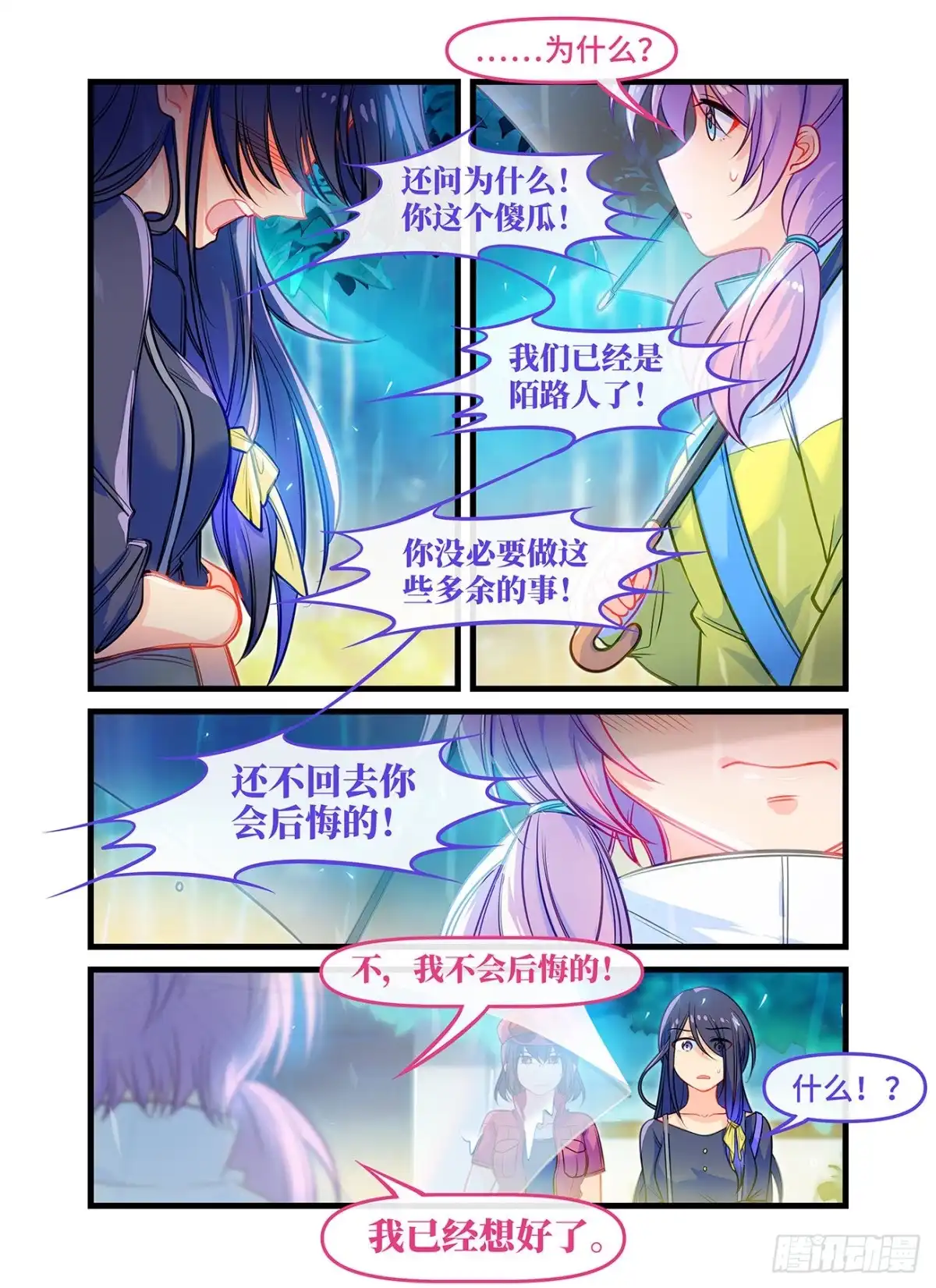 《雨后满天星》第七十三话 我会等你 第7页