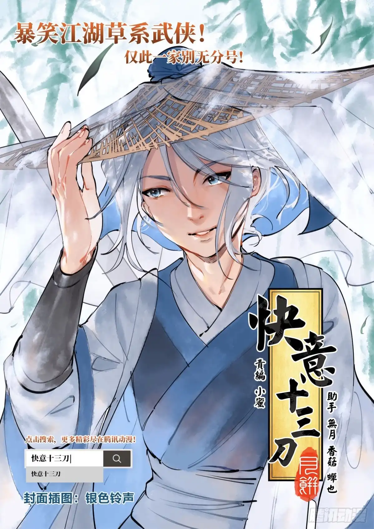 《雨后满天星》第七十三话 我会等你 第14页