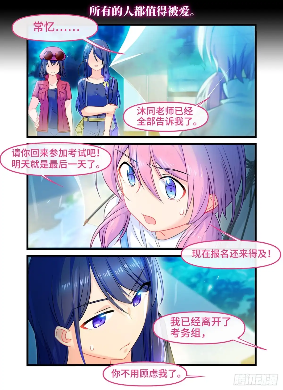 《雨后满天星》第七十三话 我会等你 第5页