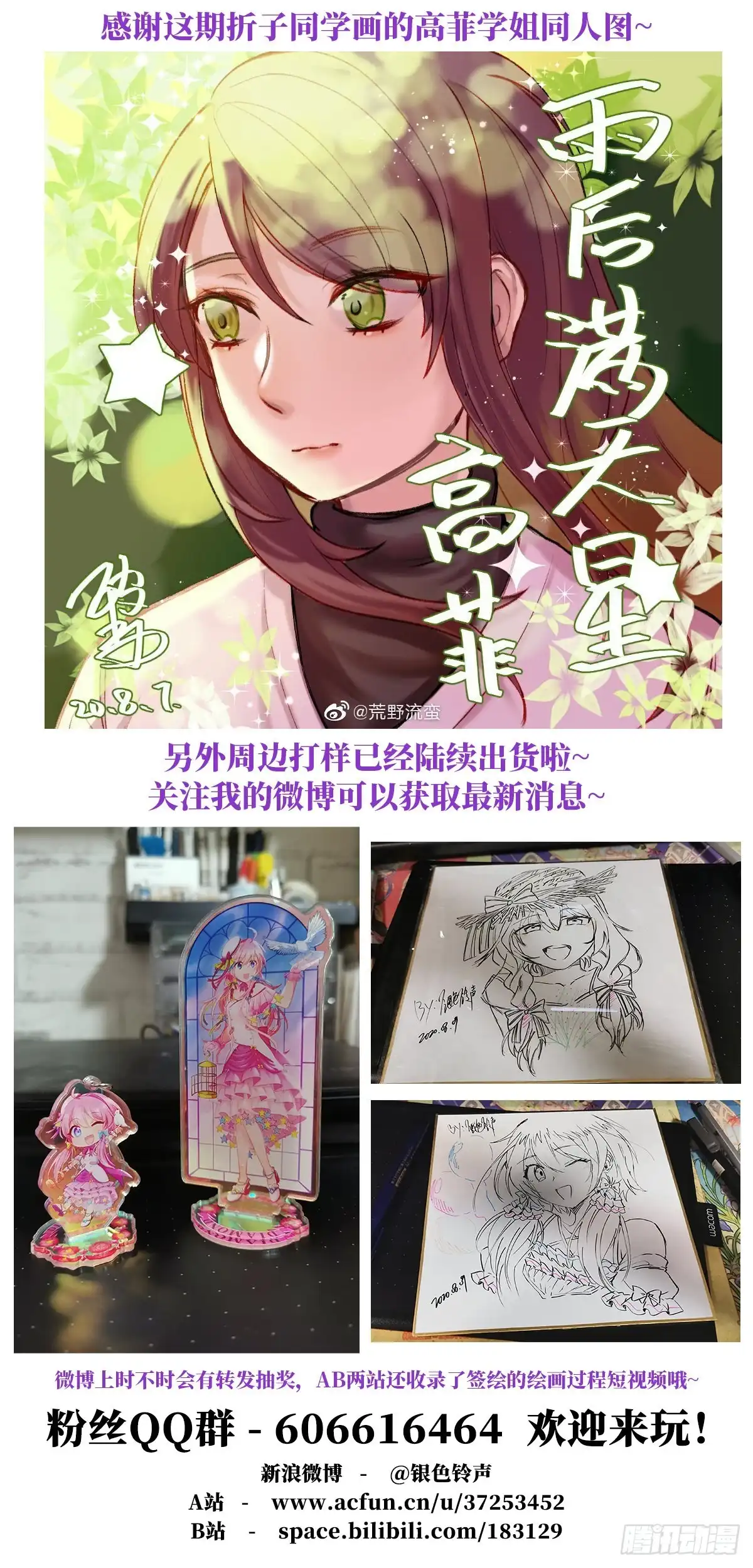 《雨后满天星》第七十三话 我会等你 第12页