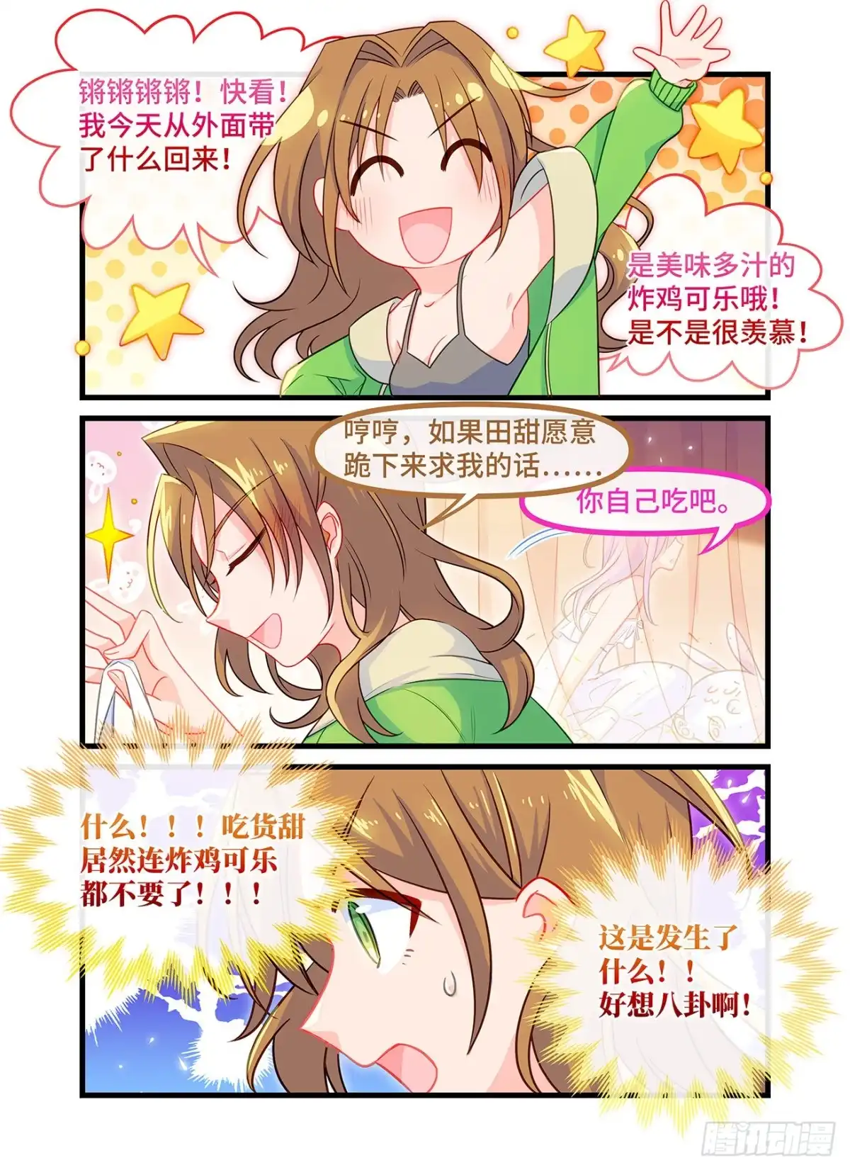《雨后满天星》第七十四话 无声的回音 第9页