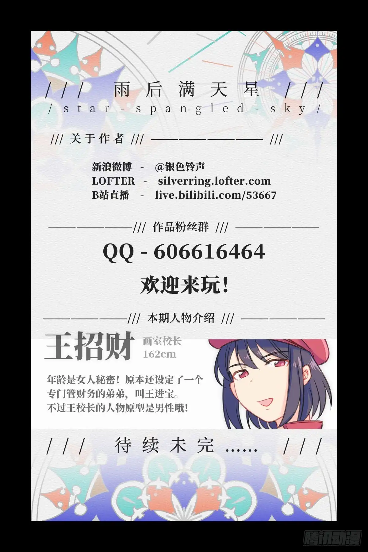 《雨后满天星》第七十四话 无声的回音 第13页