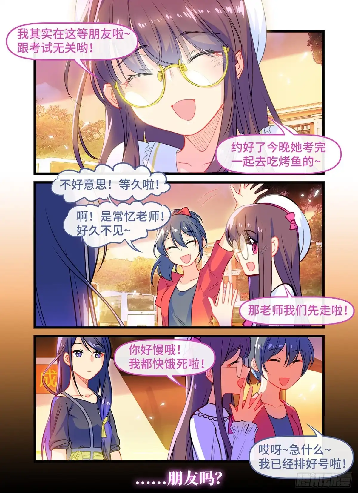 《雨后满天星》第七十四话 无声的回音 第5页