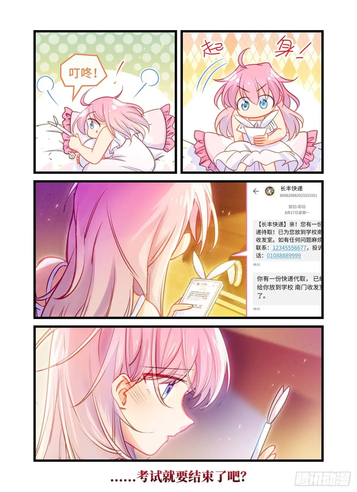 《雨后满天星》第七十四话 无声的回音 第8页