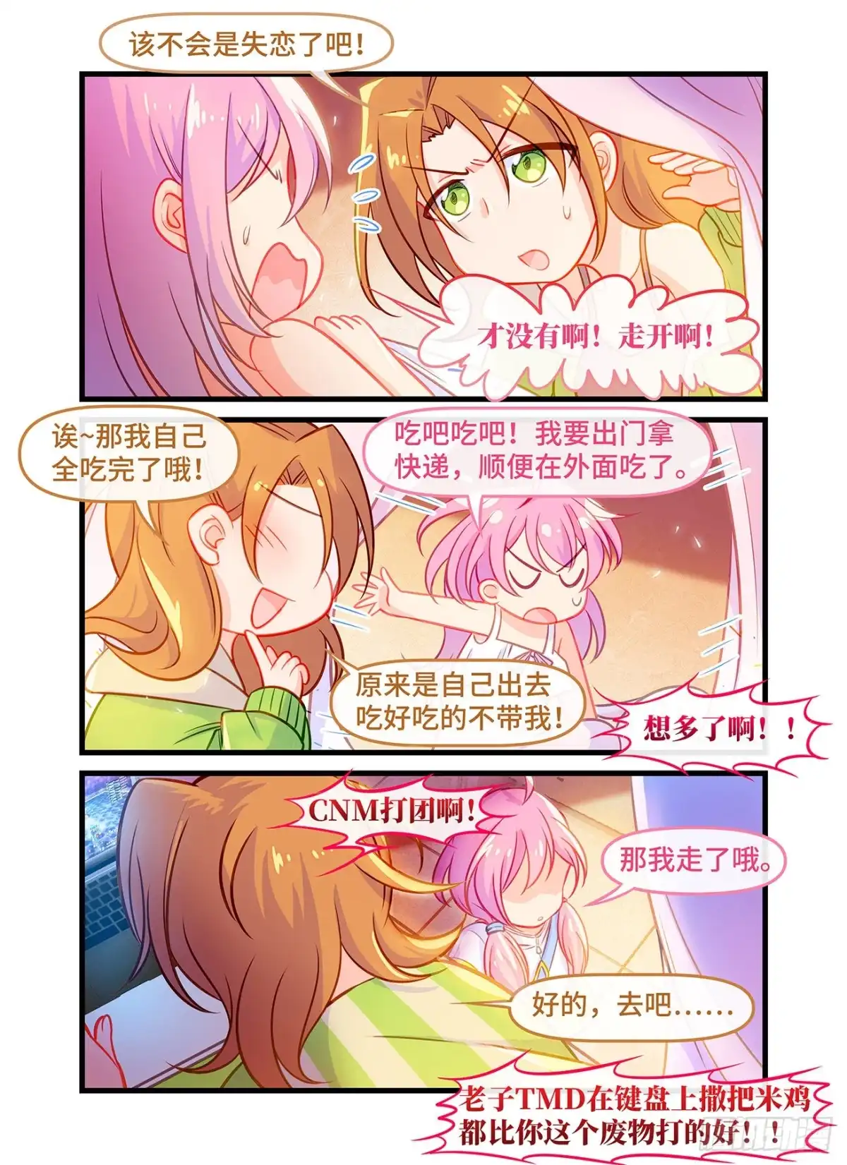 《雨后满天星》第七十四话 无声的回音 第10页