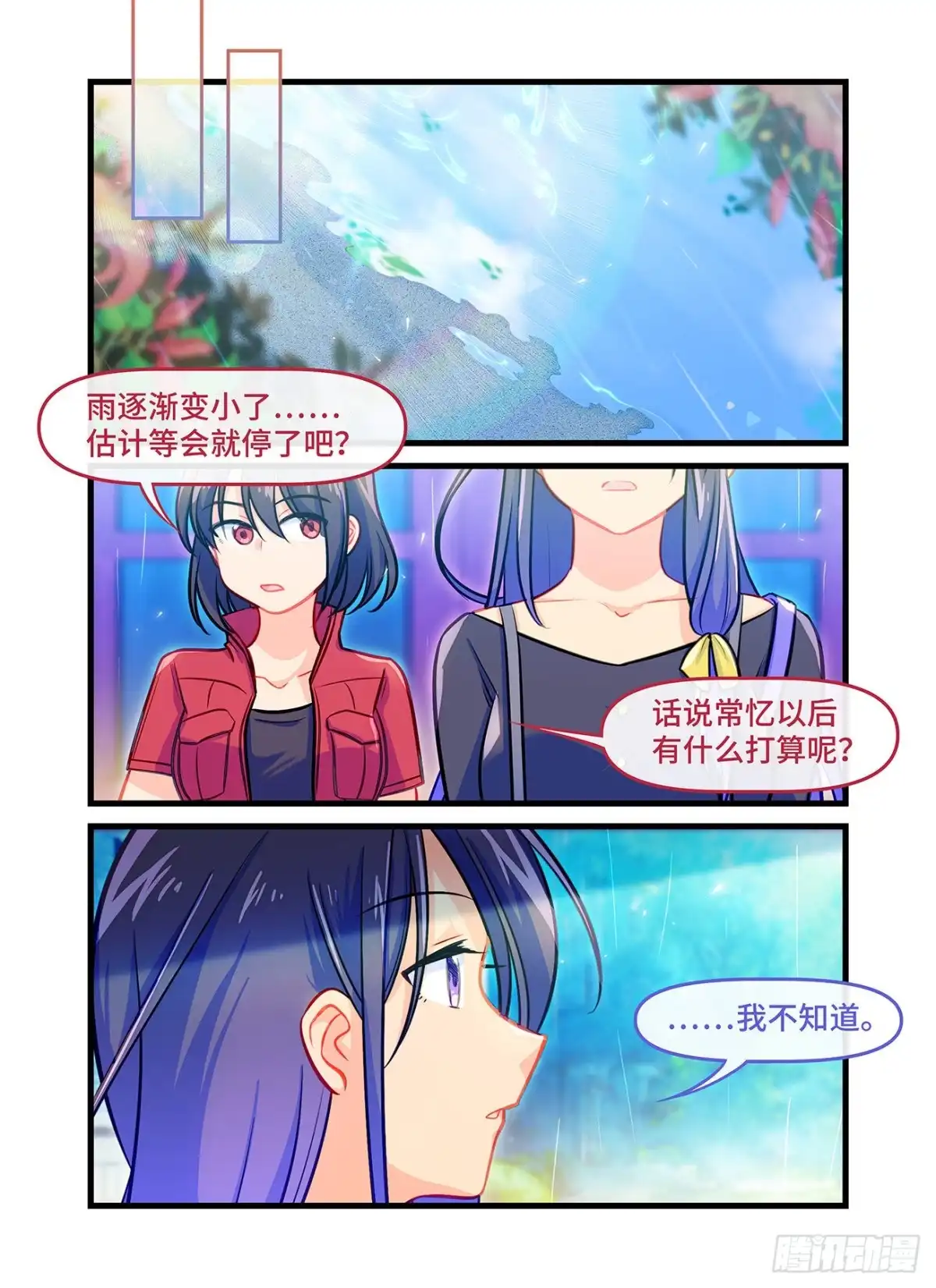 《雨后满天星》第七十四话 无声的回音 第2页