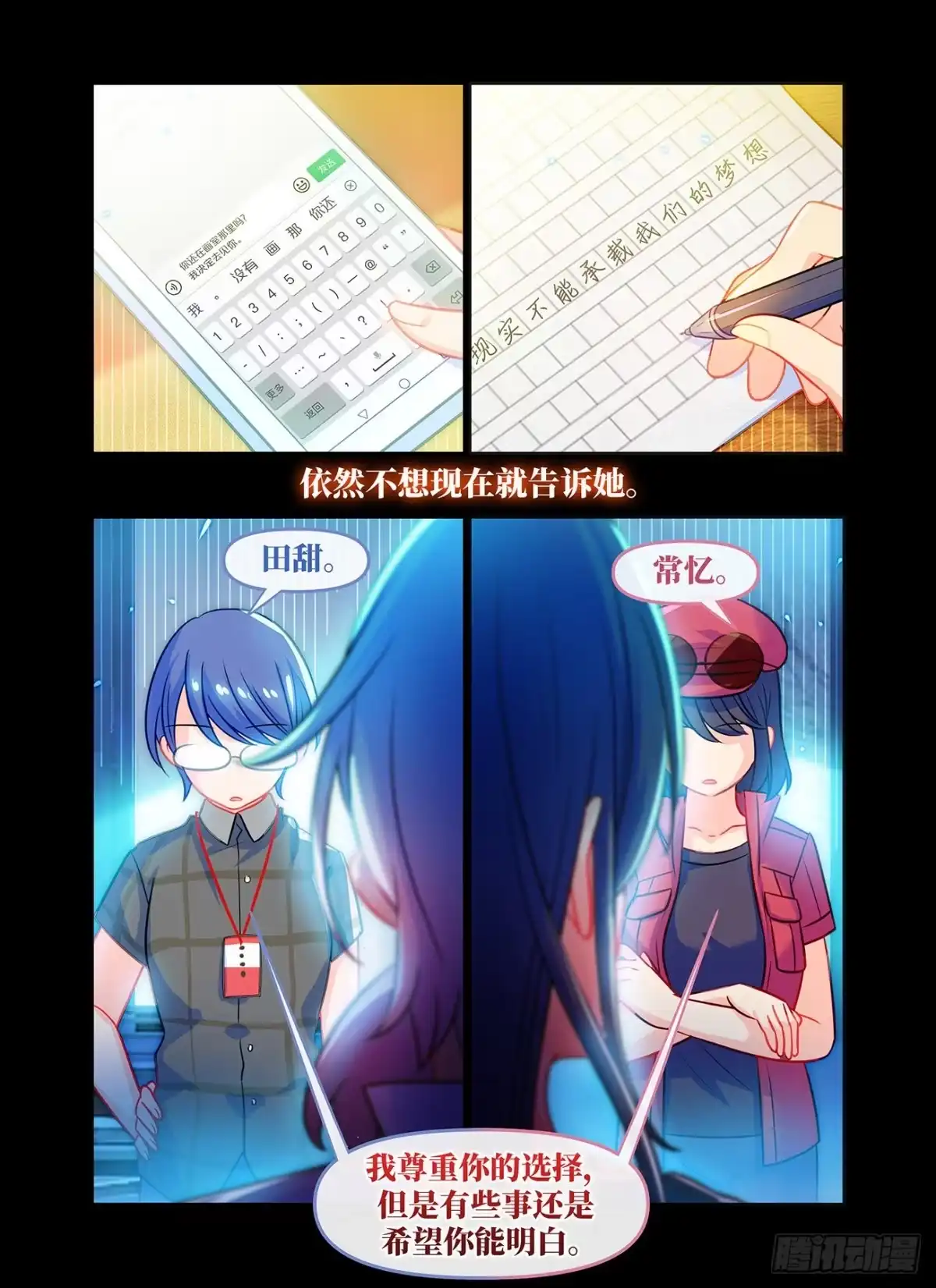 《雨后满天星》第七十五话 雨后 第4页