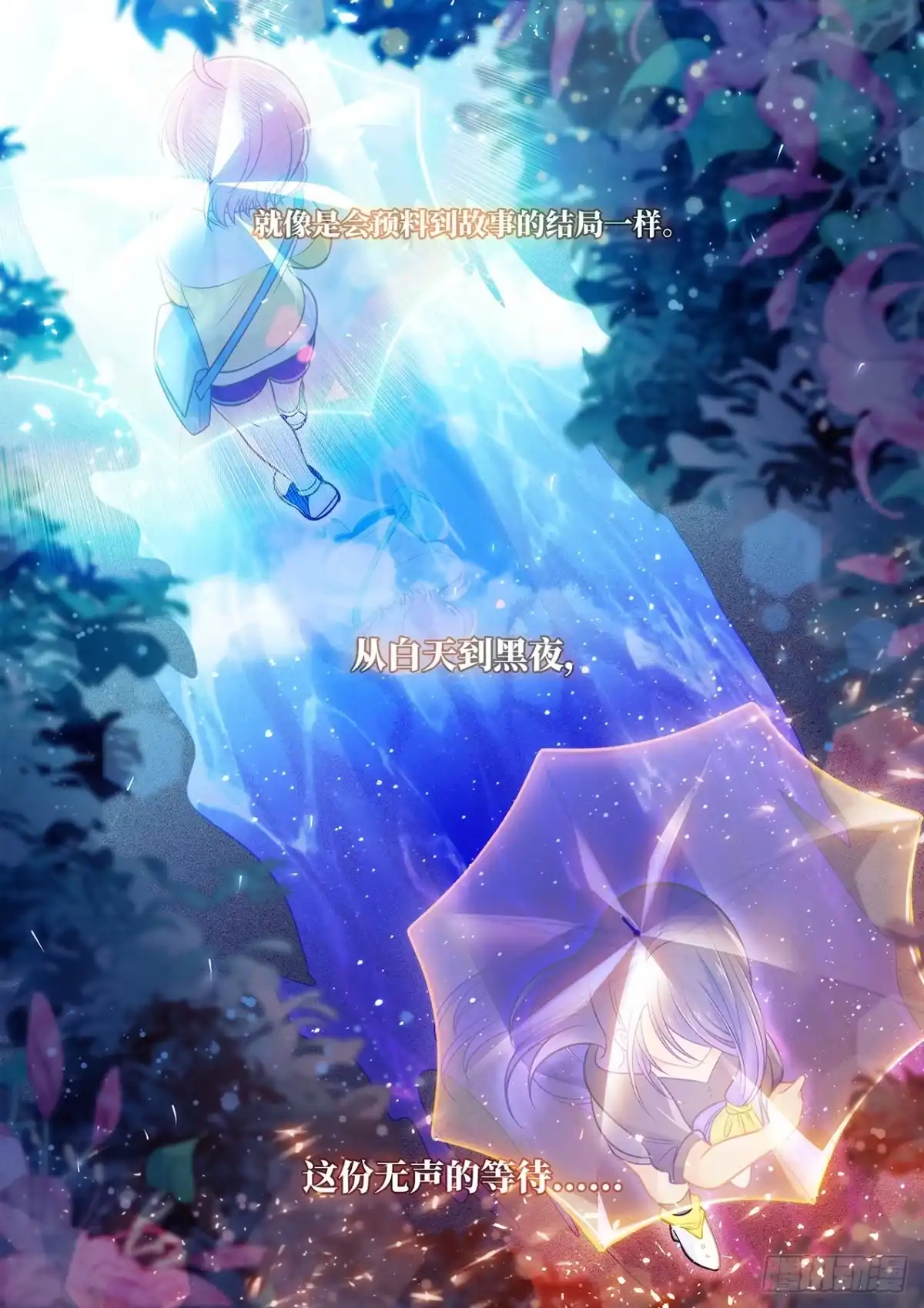 《雨后满天星》第七十五话 雨后 第9页